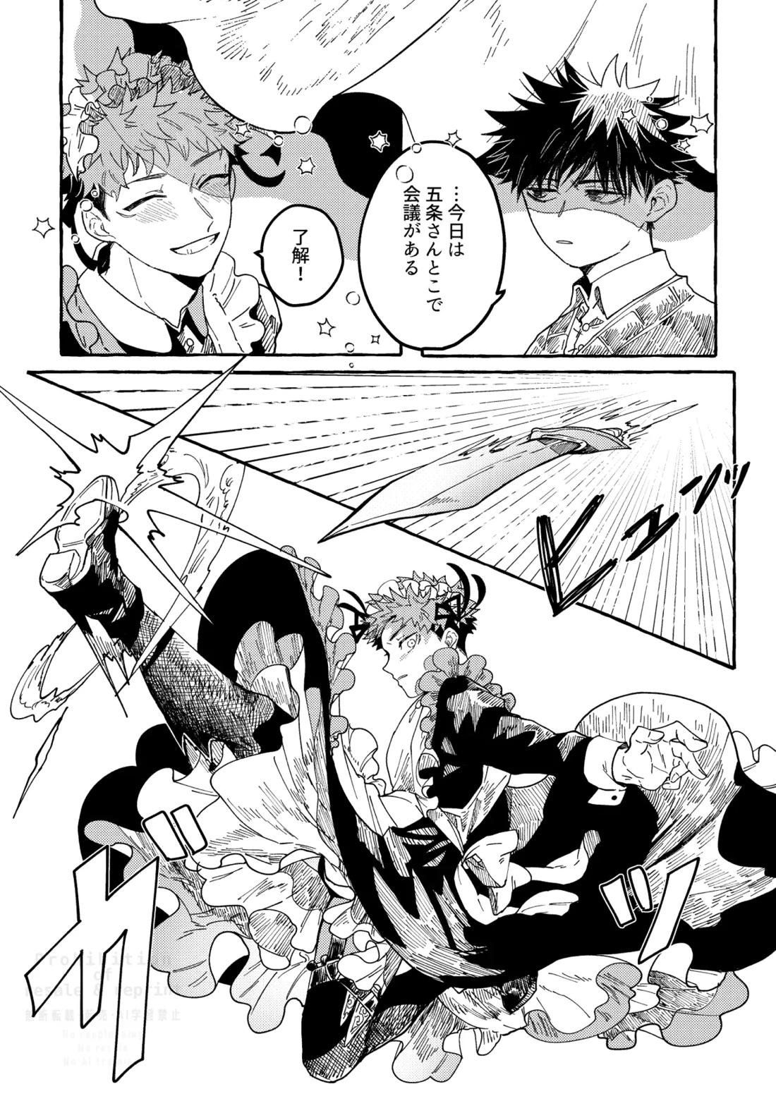 モノクロエトワール 9ページ