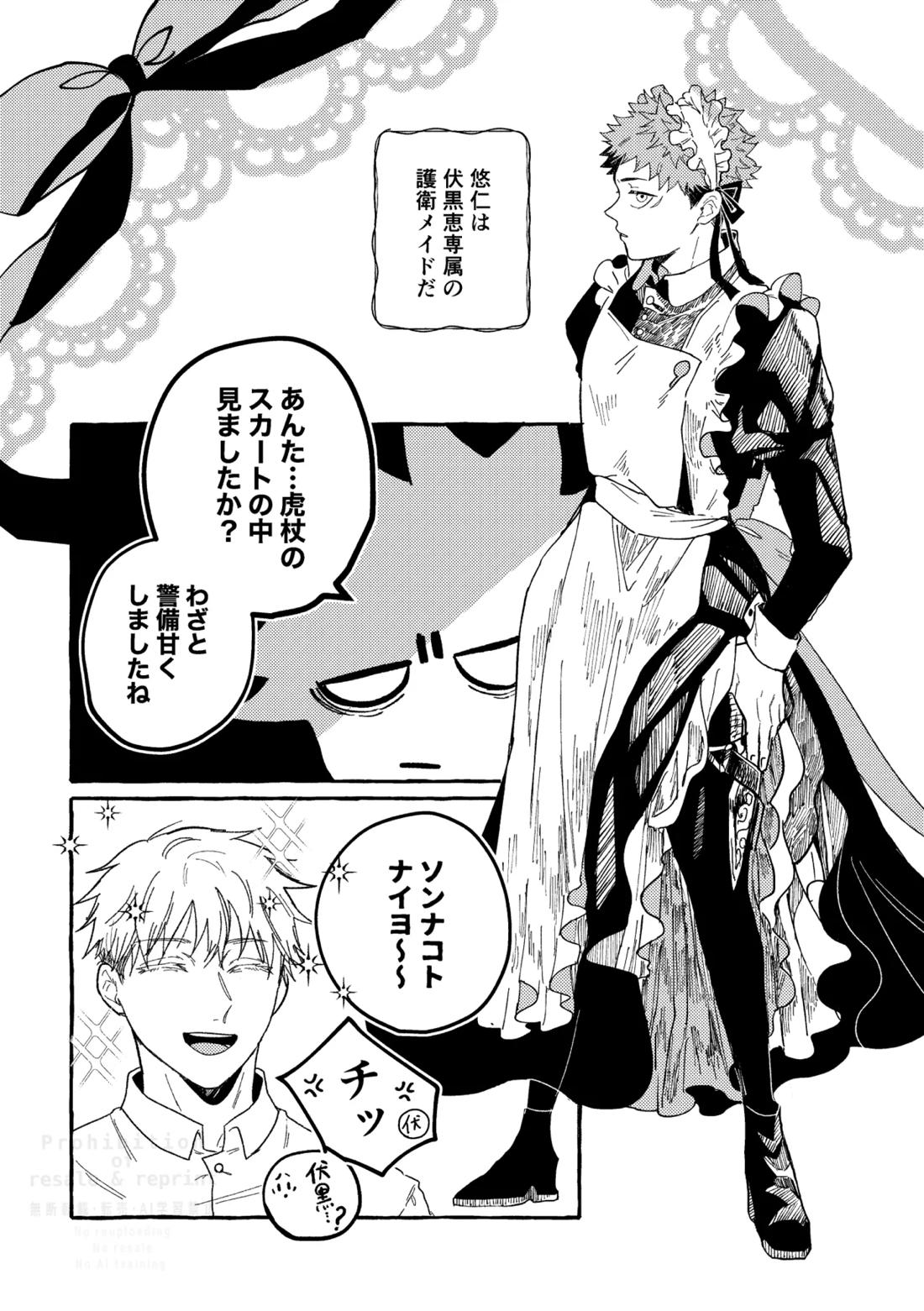 モノクロエトワール 11ページ