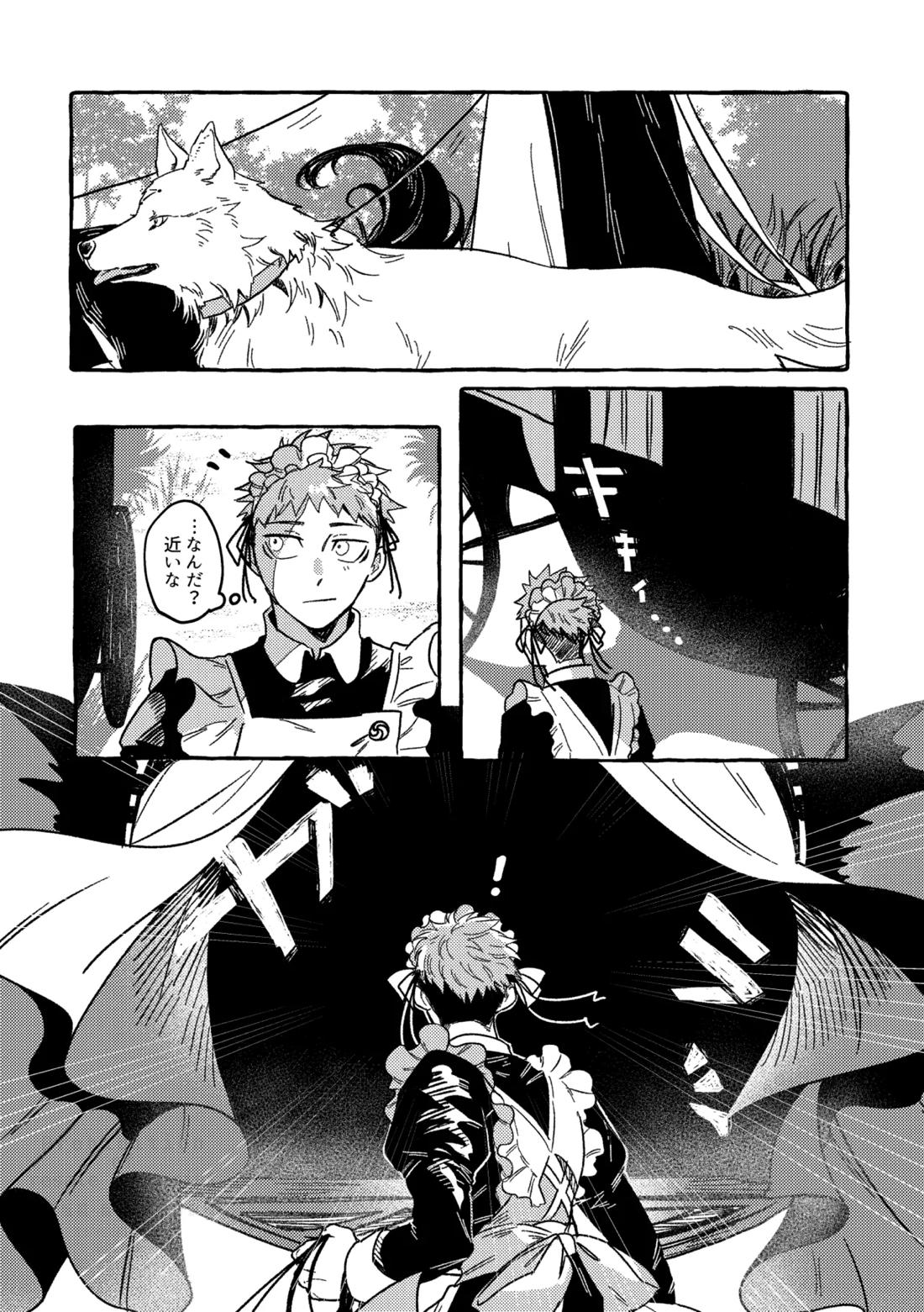 モノクロエトワール 14ページ