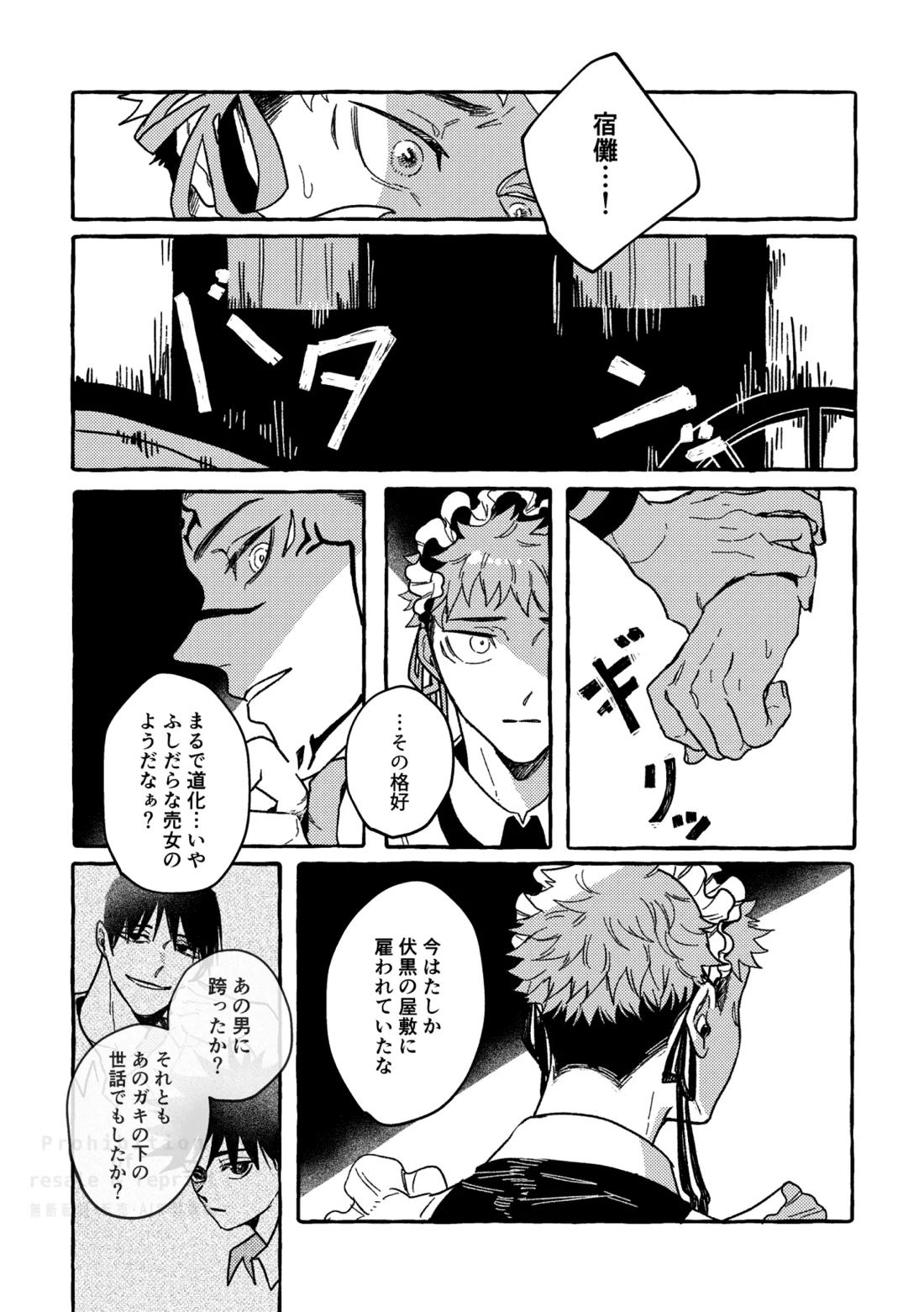 モノクロエトワール 16ページ