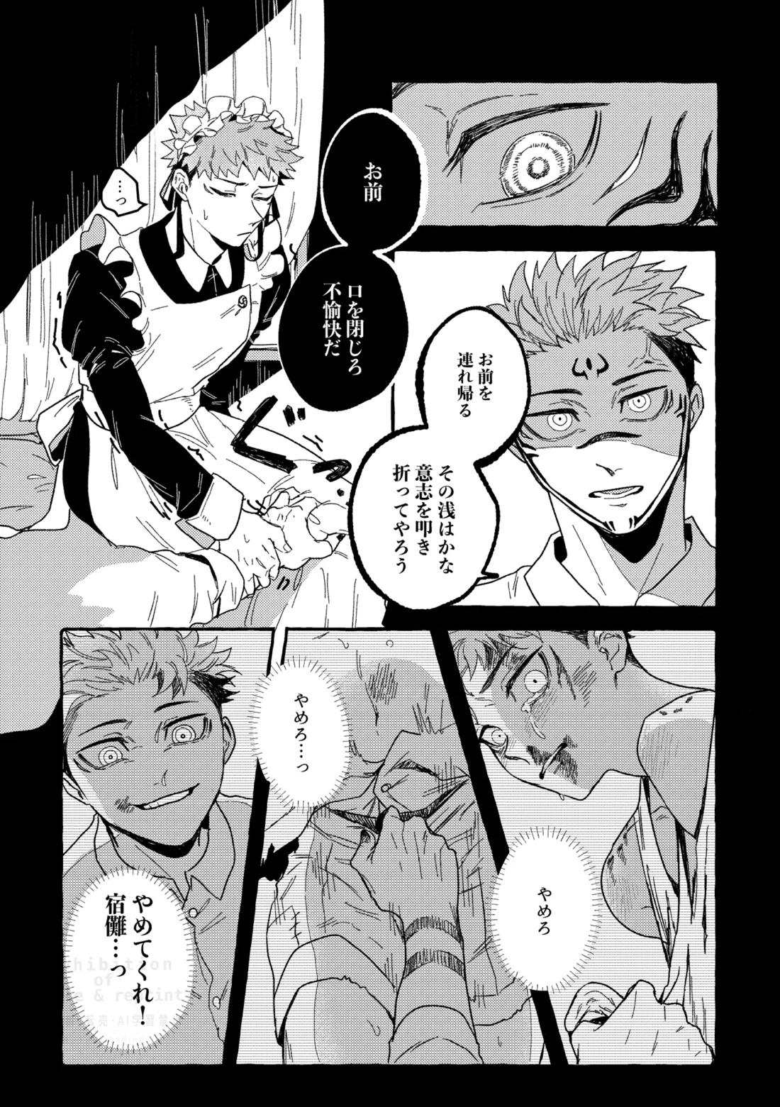 モノクロエトワール 18ページ