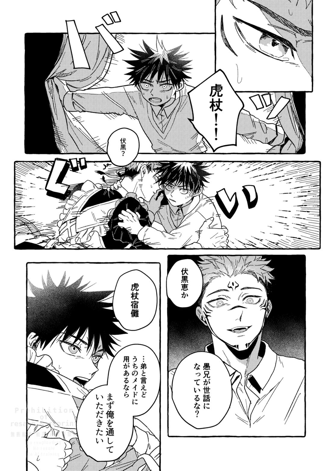 モノクロエトワール 19ページ