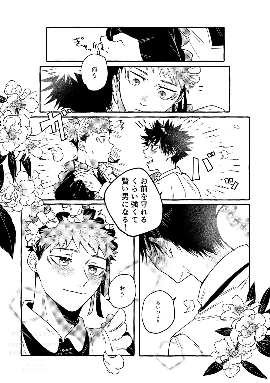 モノクロエトワール 21ページ