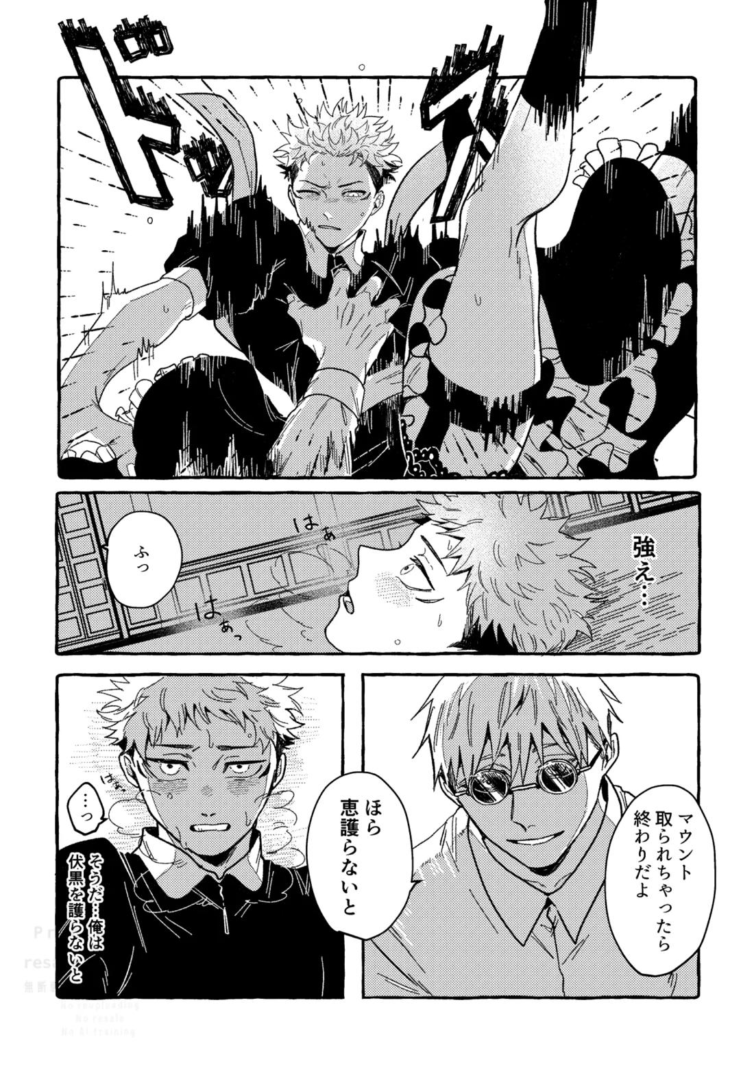 モノクロエトワール 24ページ