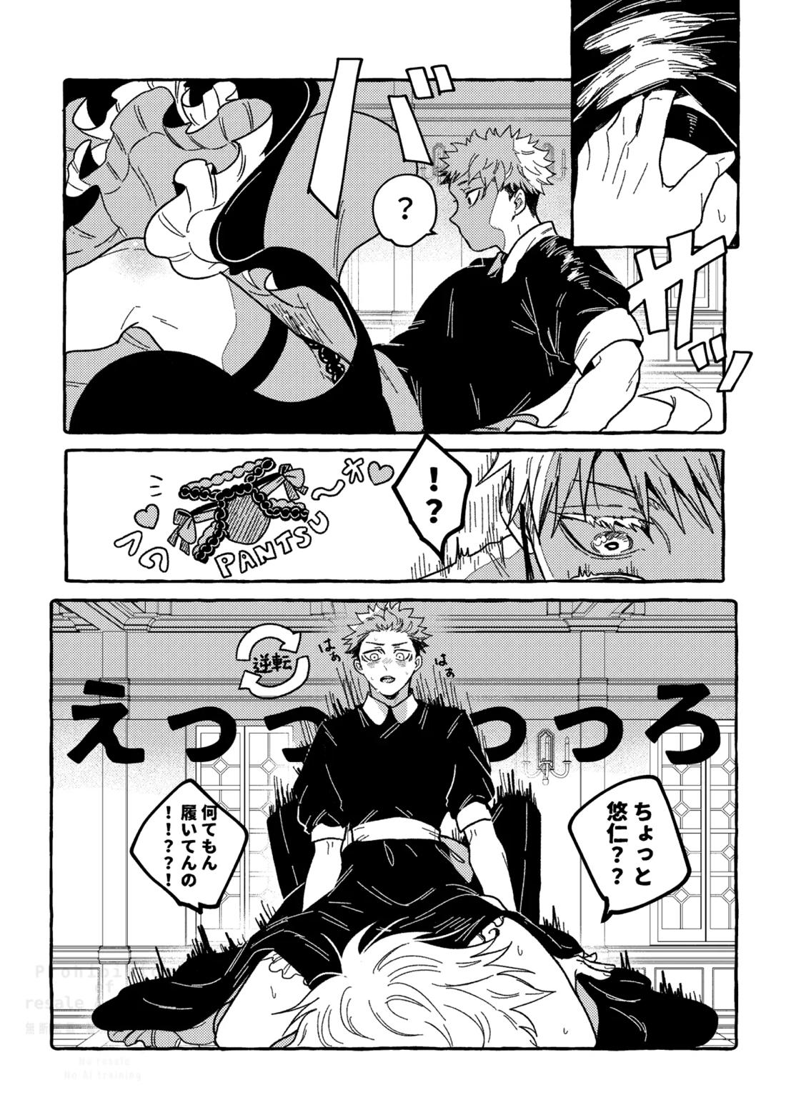 モノクロエトワール 25ページ