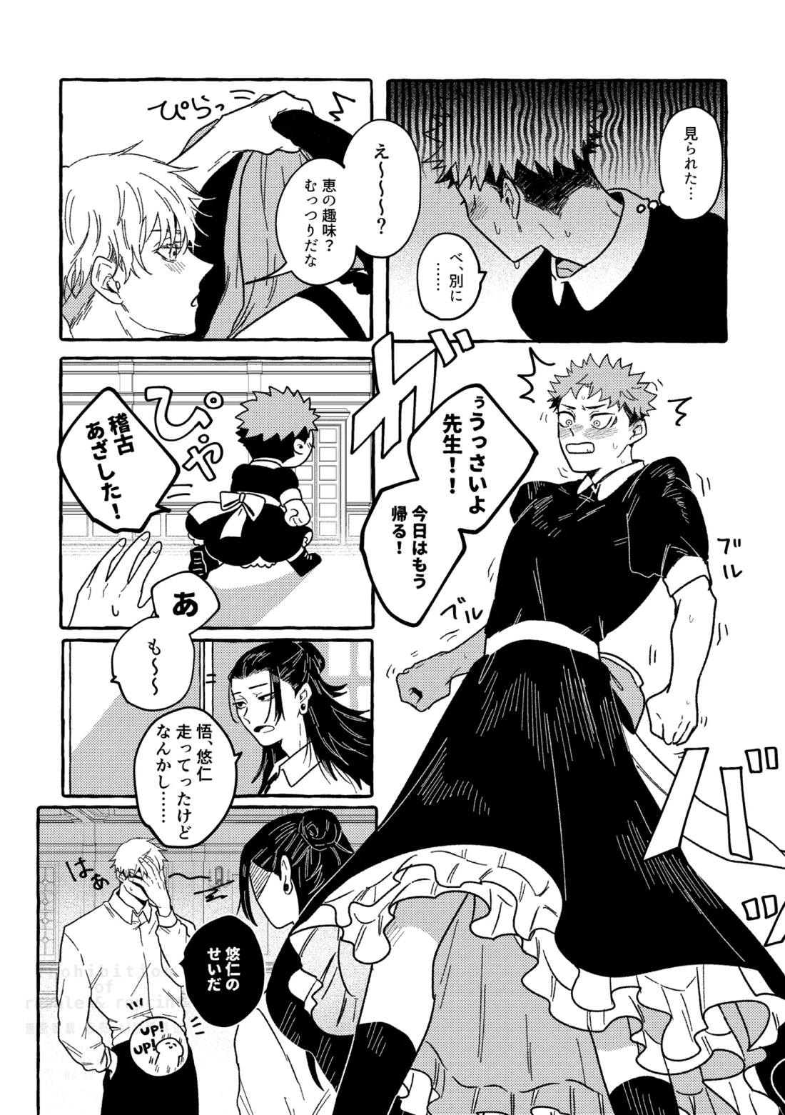 モノクロエトワール 26ページ