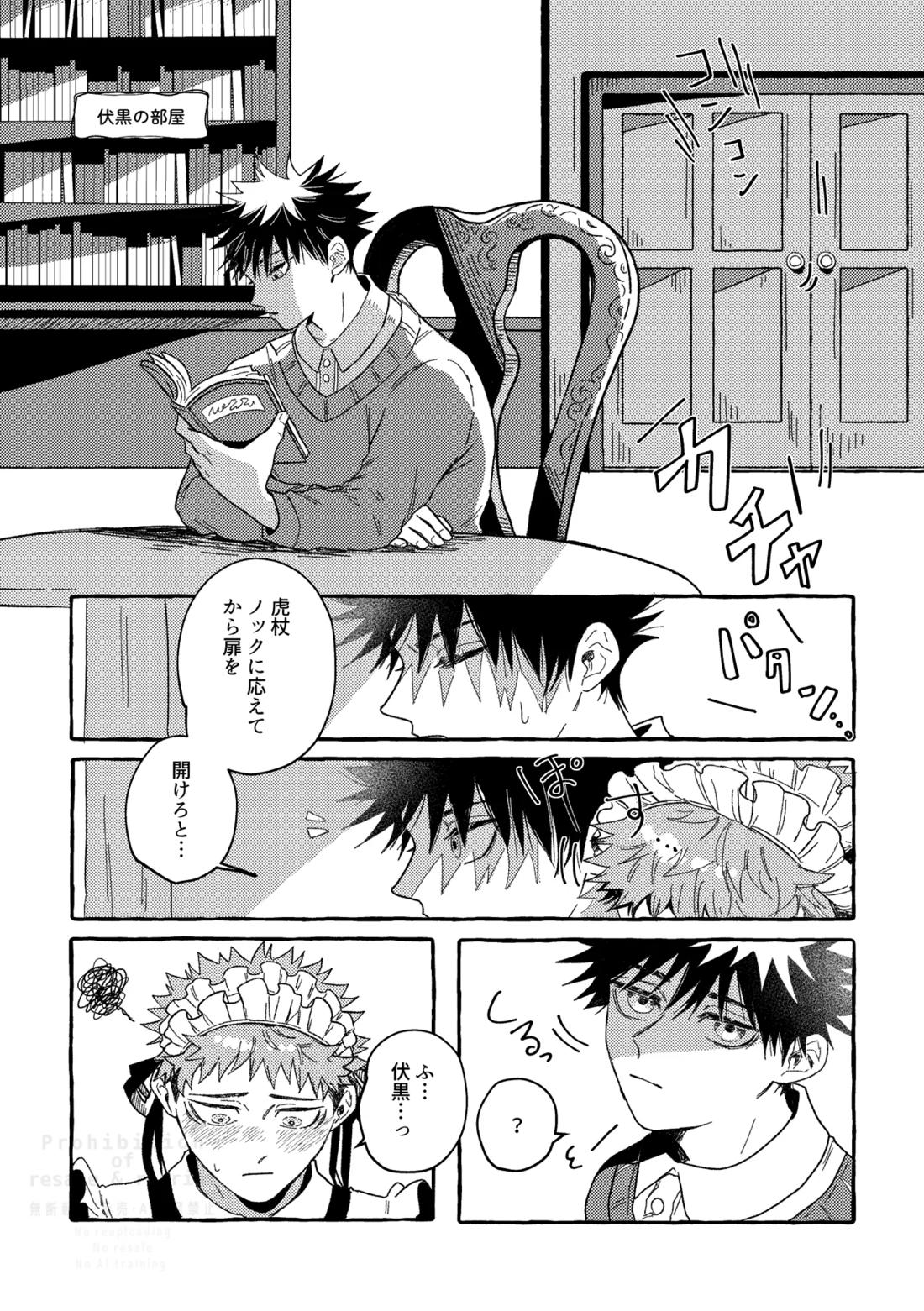 モノクロエトワール 27ページ