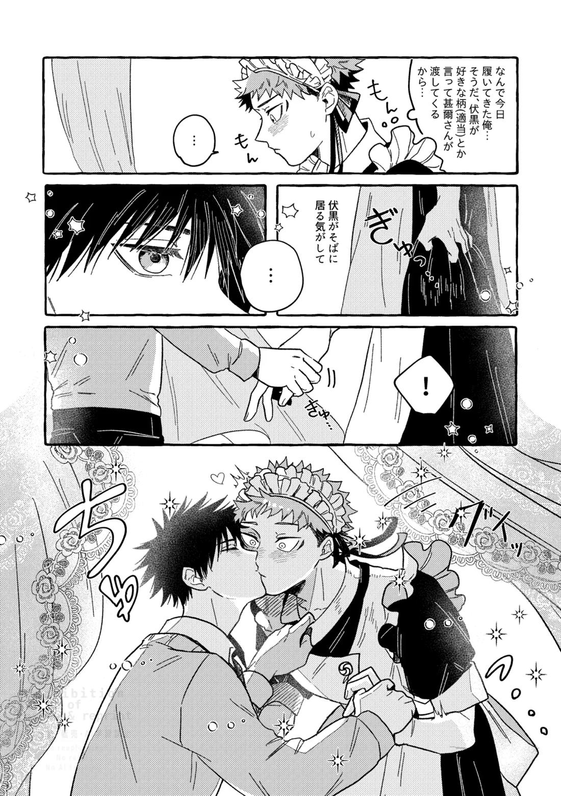 モノクロエトワール 28ページ