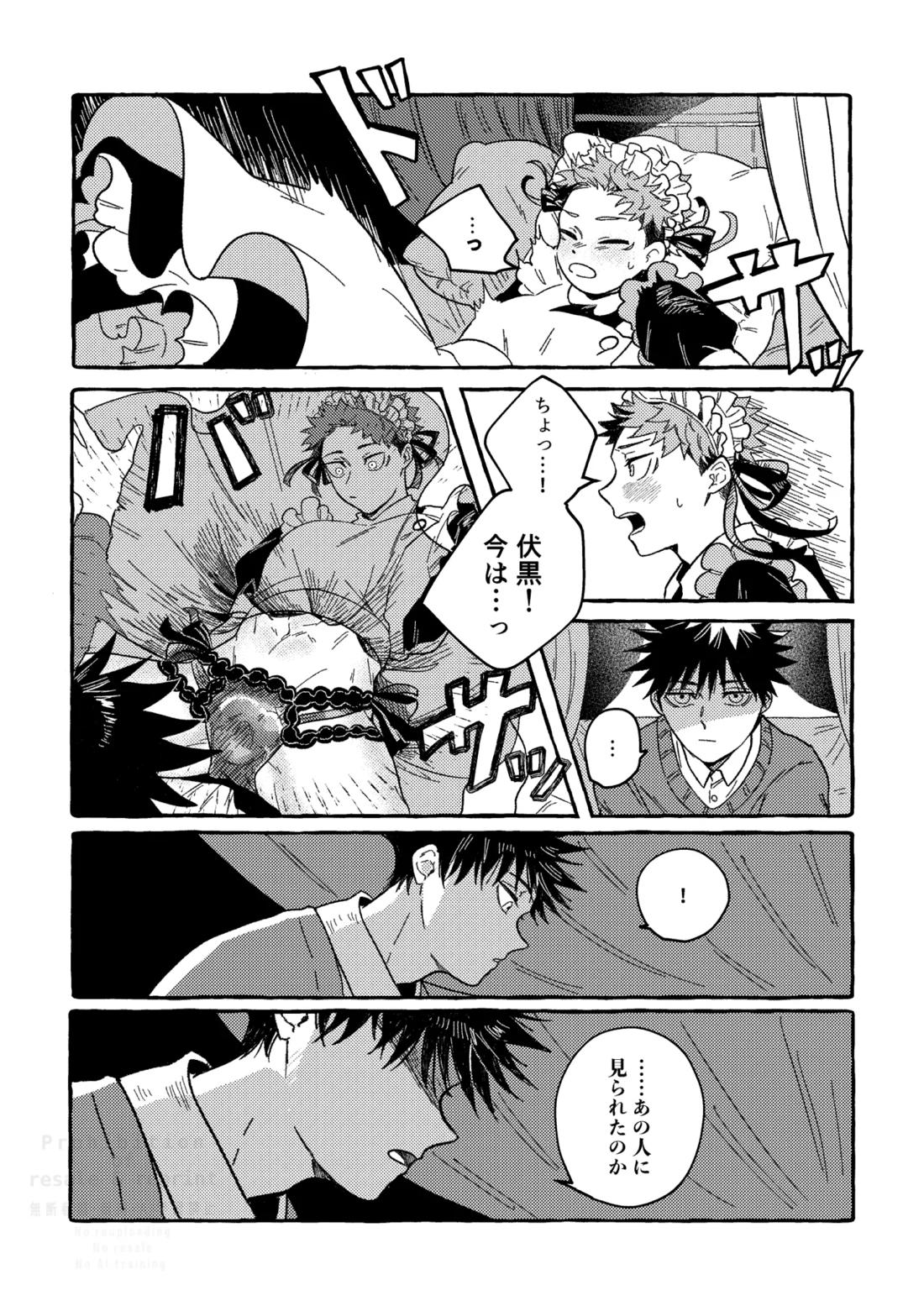 モノクロエトワール 29ページ