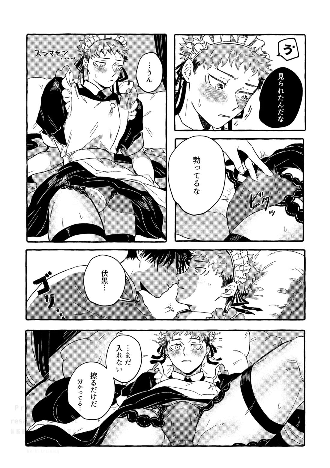 モノクロエトワール 30ページ