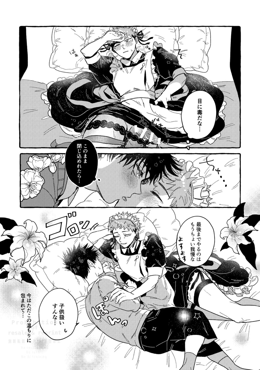 モノクロエトワール 32ページ