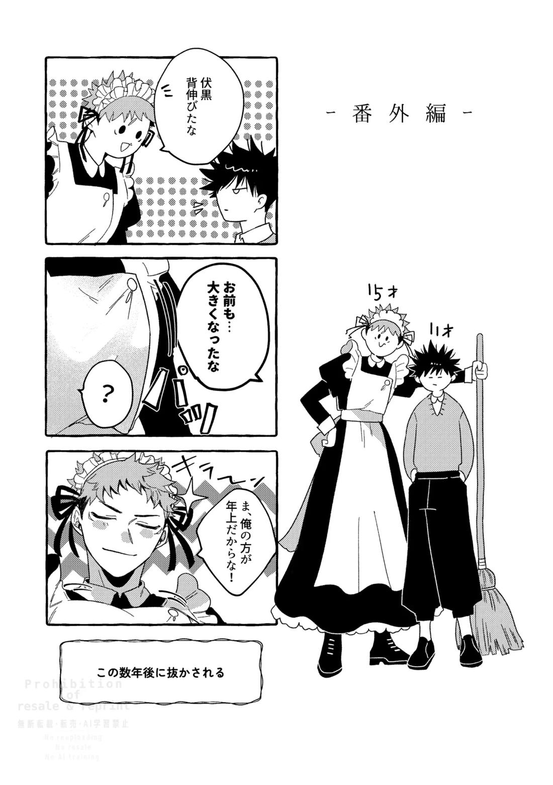 モノクロエトワール 34ページ