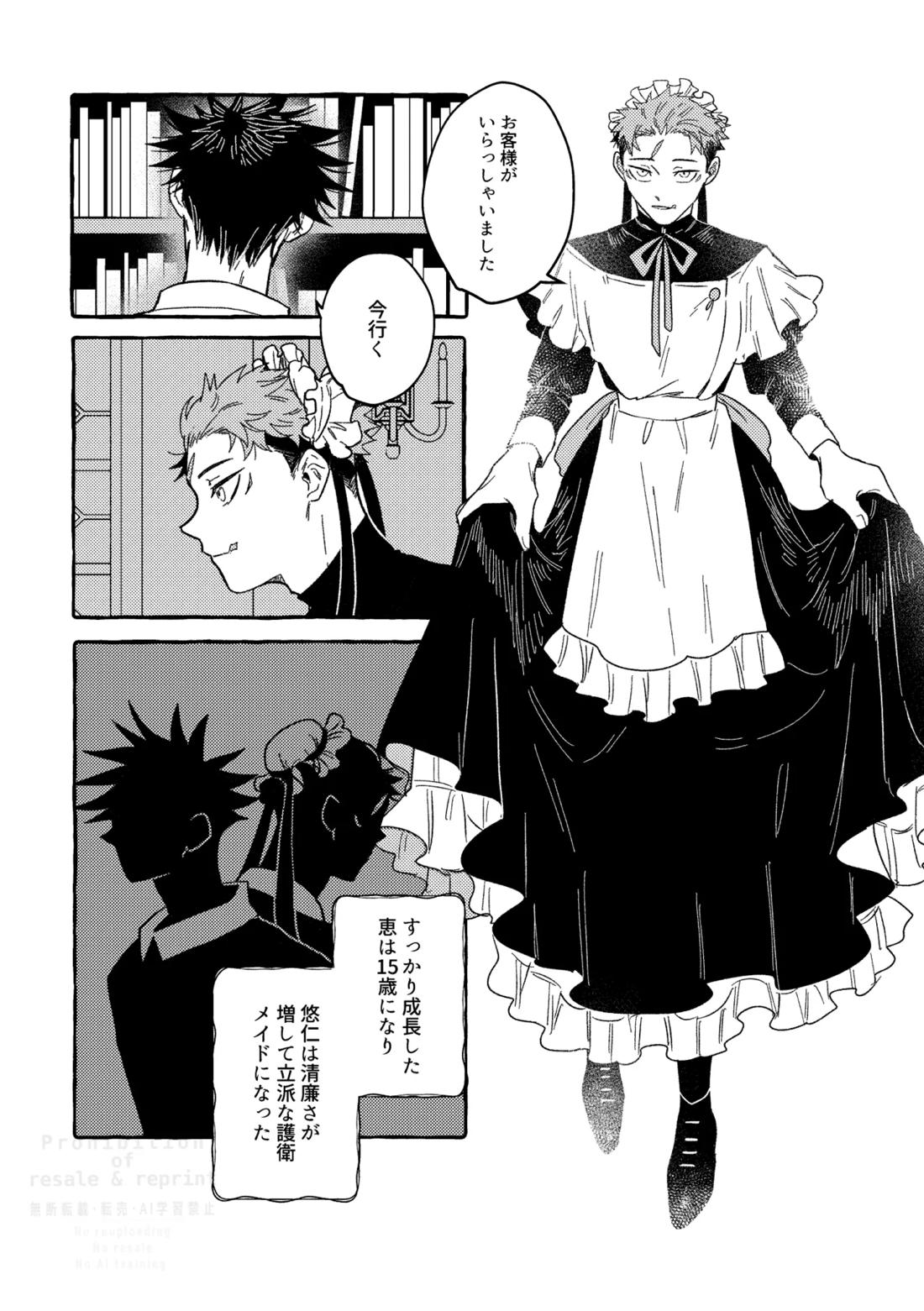 モノクロエトワール 37ページ