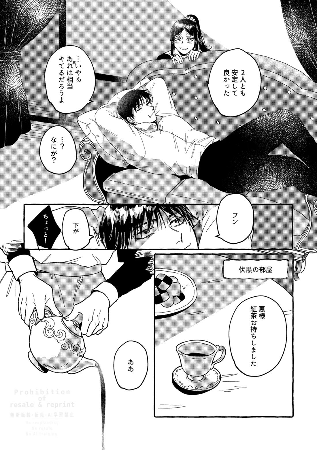 モノクロエトワール 38ページ