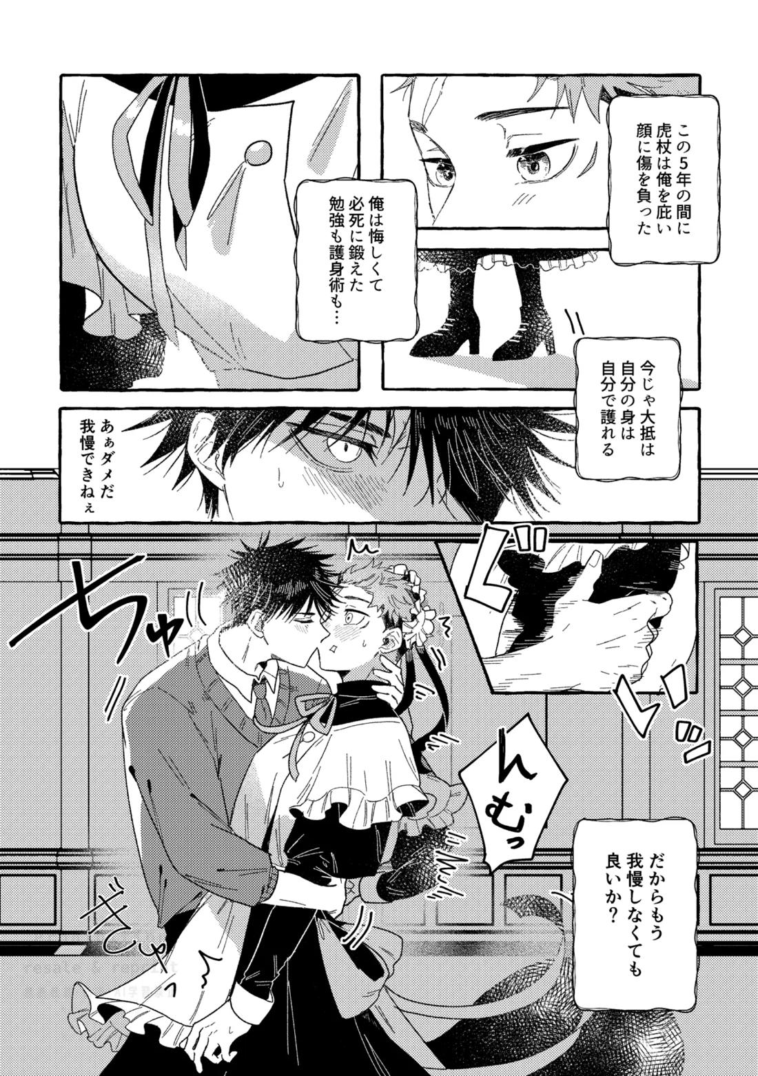 モノクロエトワール 39ページ