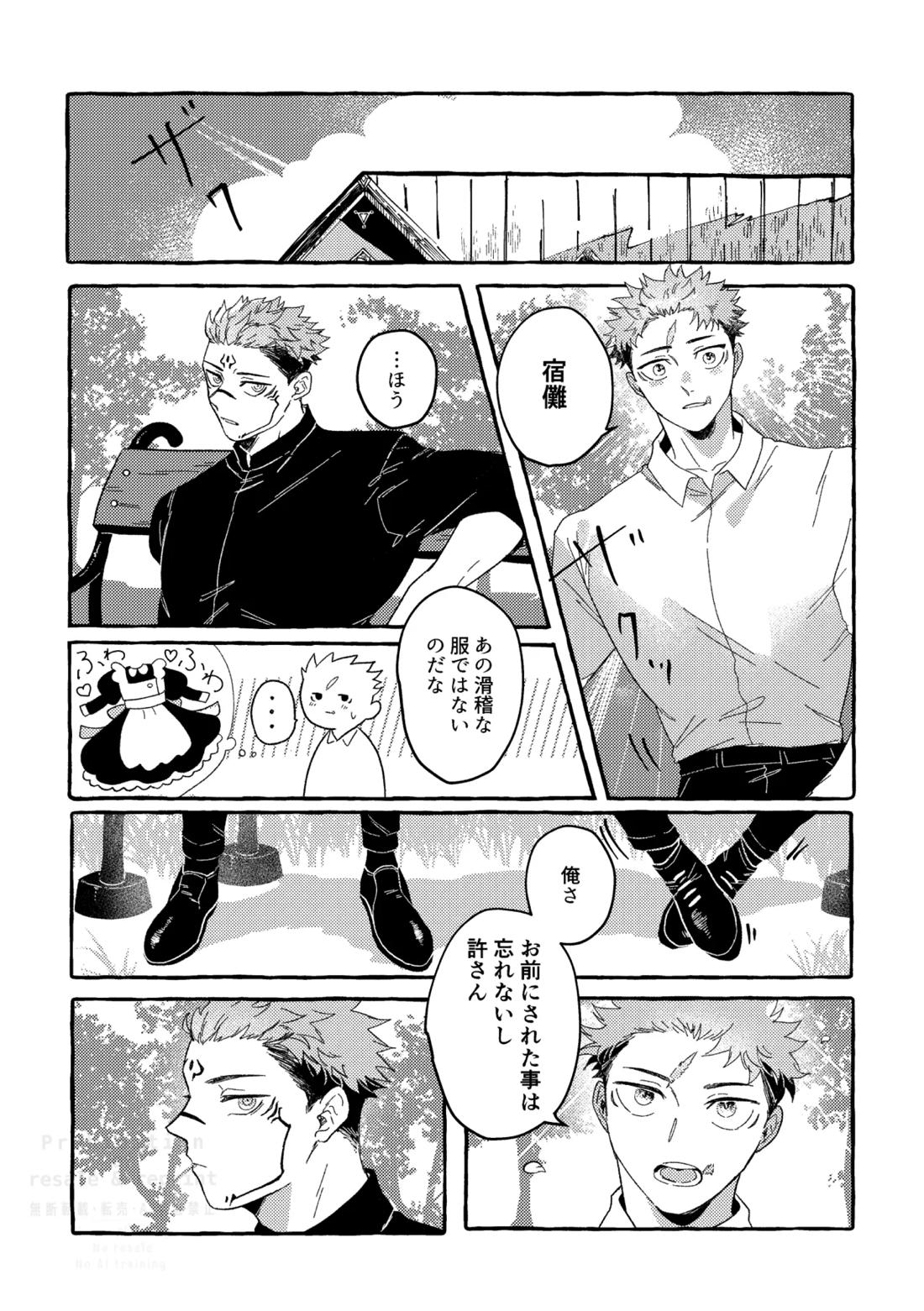 モノクロエトワール 48ページ