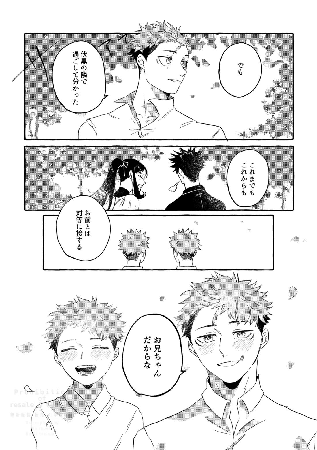 モノクロエトワール 49ページ