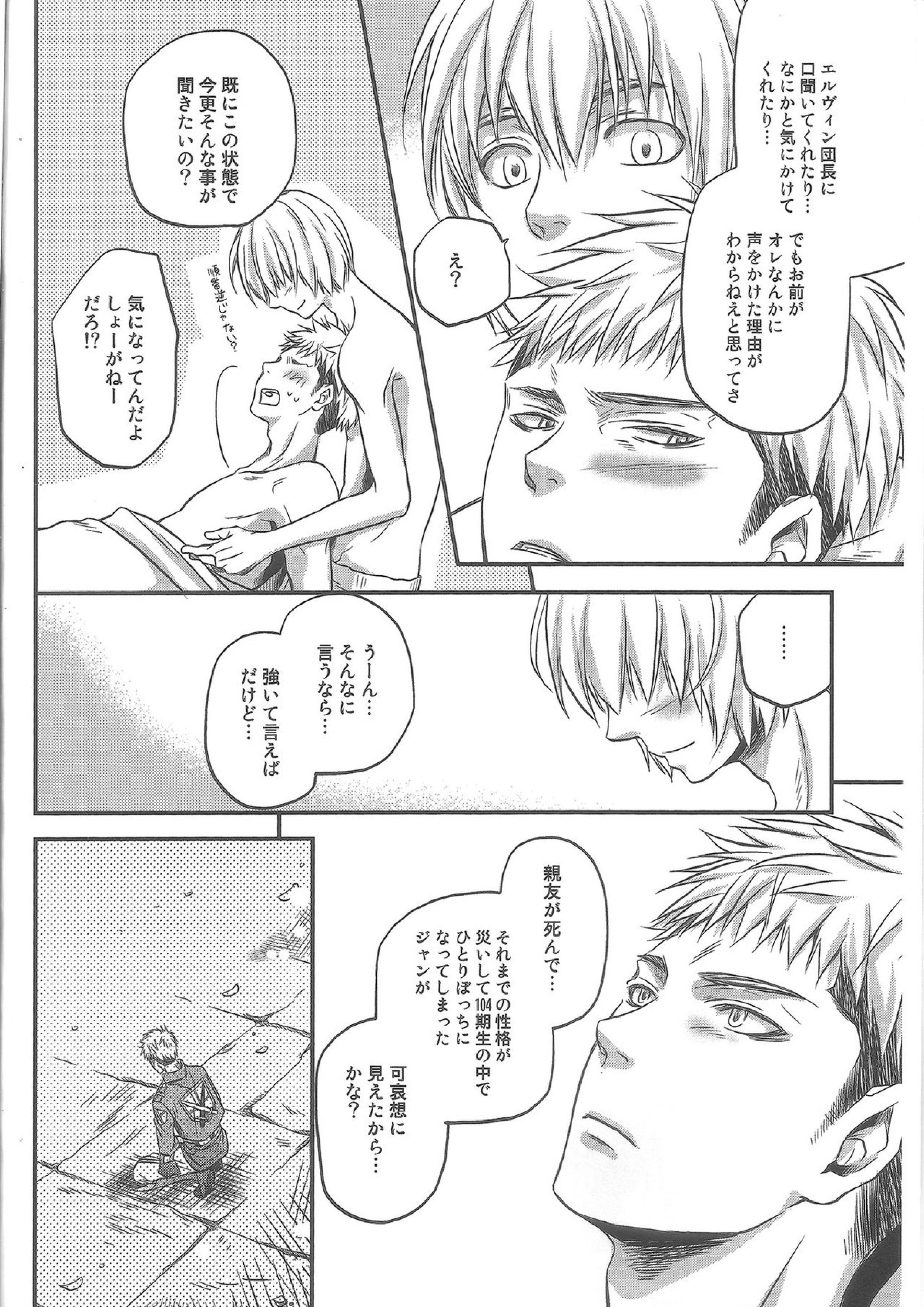 どれだけ世界が残酷でも 7ページ