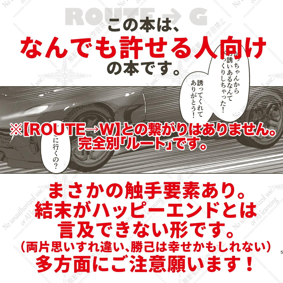 きみとずっと【ROUTE→G】 3ページ