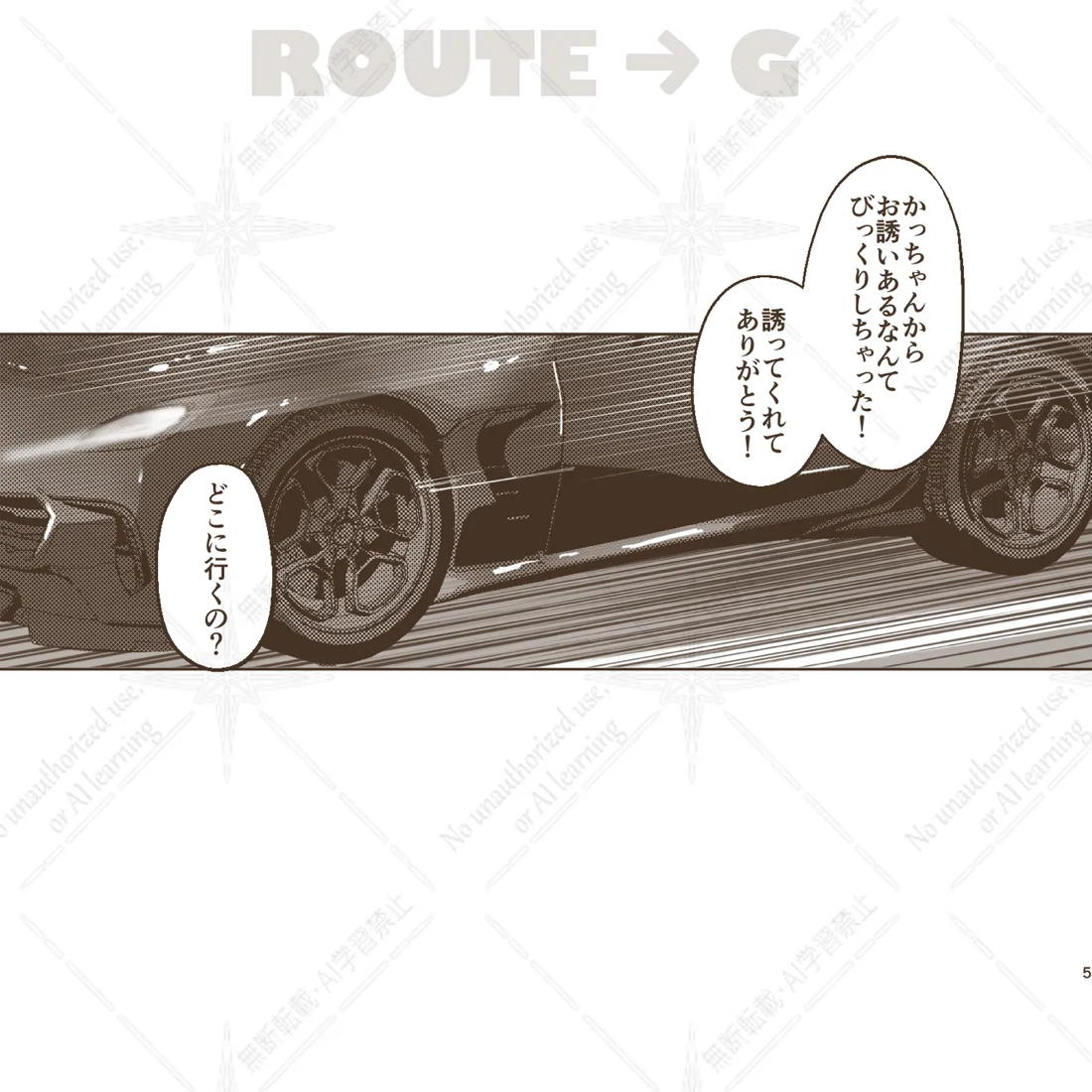 きみとずっと【ROUTE→G】 4ページ
