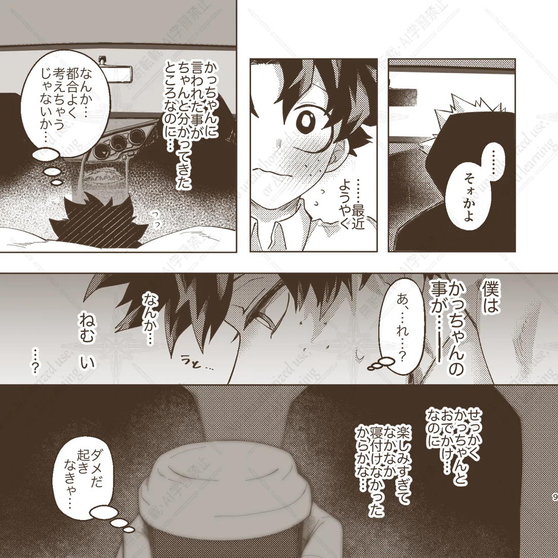 きみとずっと【ROUTE→G】 8ページ