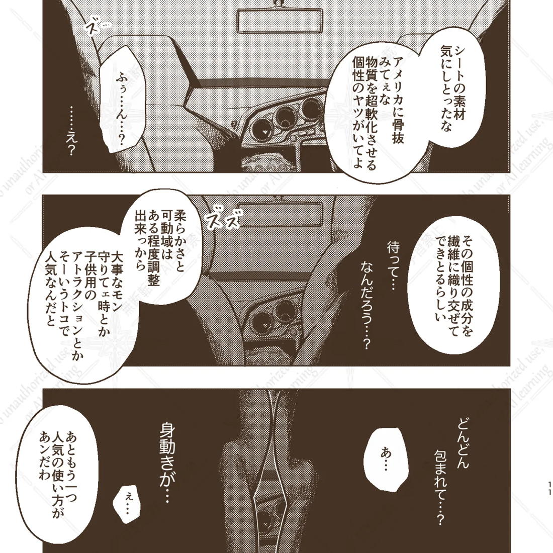 きみとずっと【ROUTE→G】 10ページ