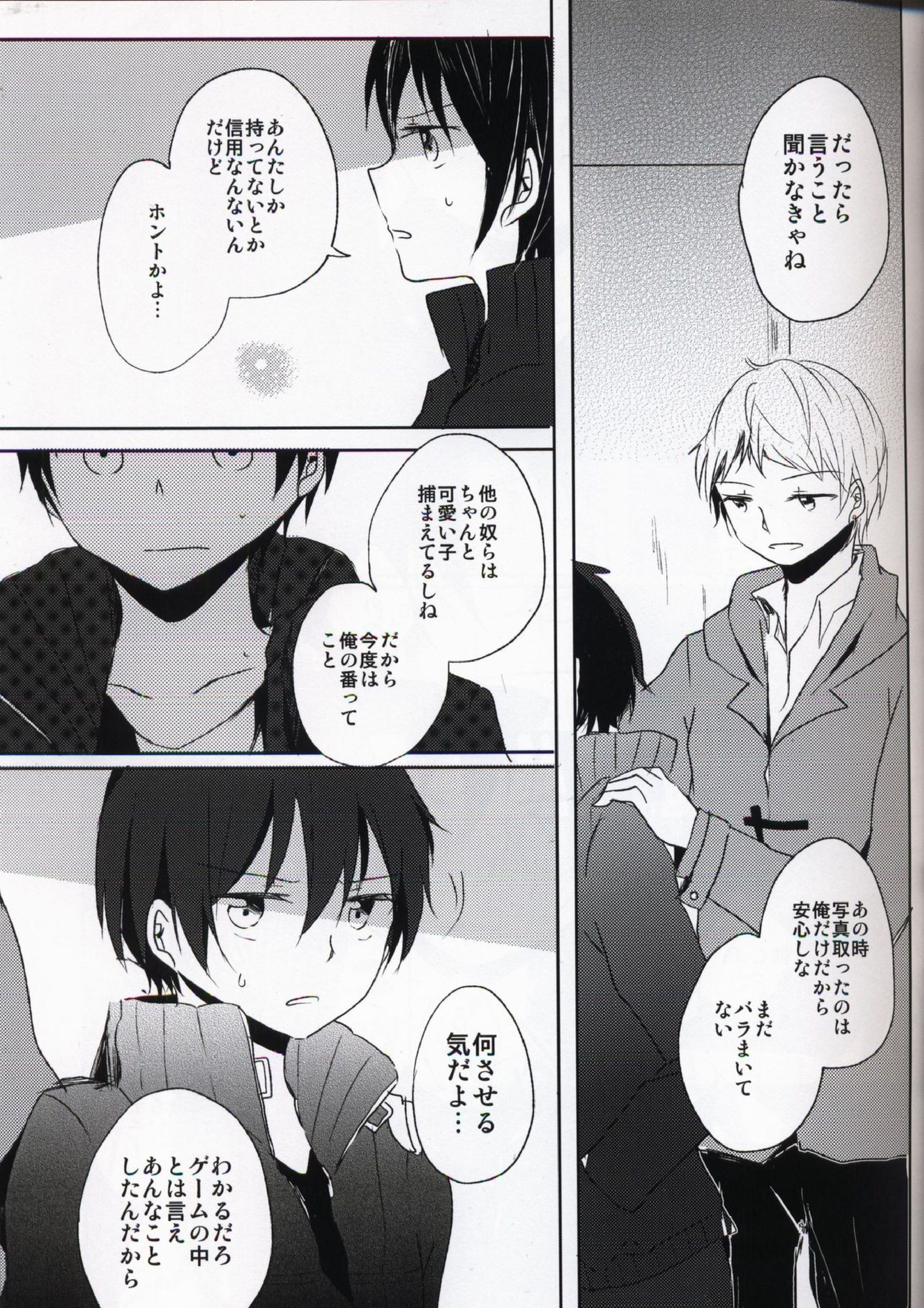 NTR系男子。 4ページ
