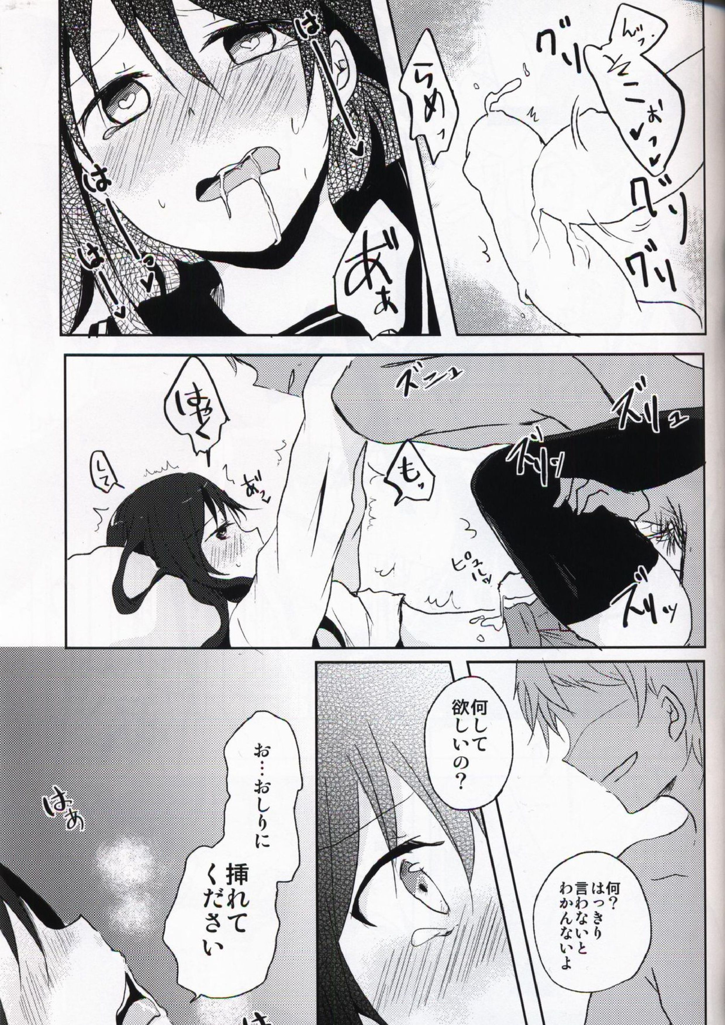 NTR系男子。 18ページ
