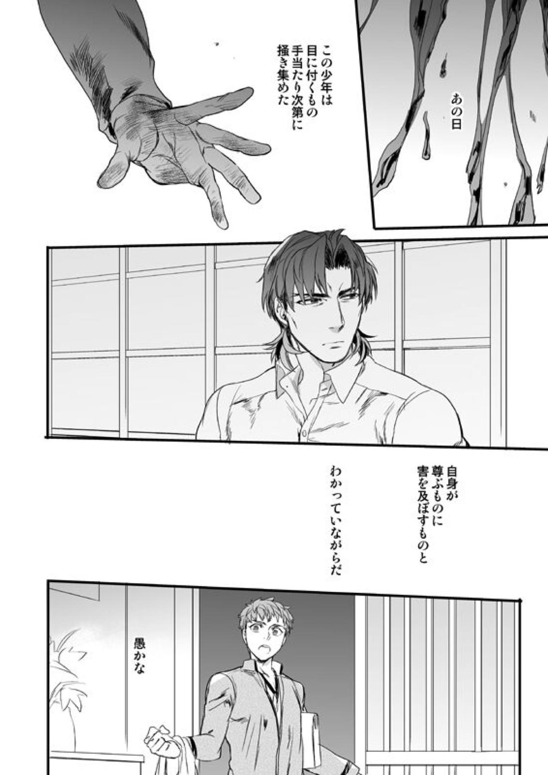 地獄でもあるまいに 9ページ