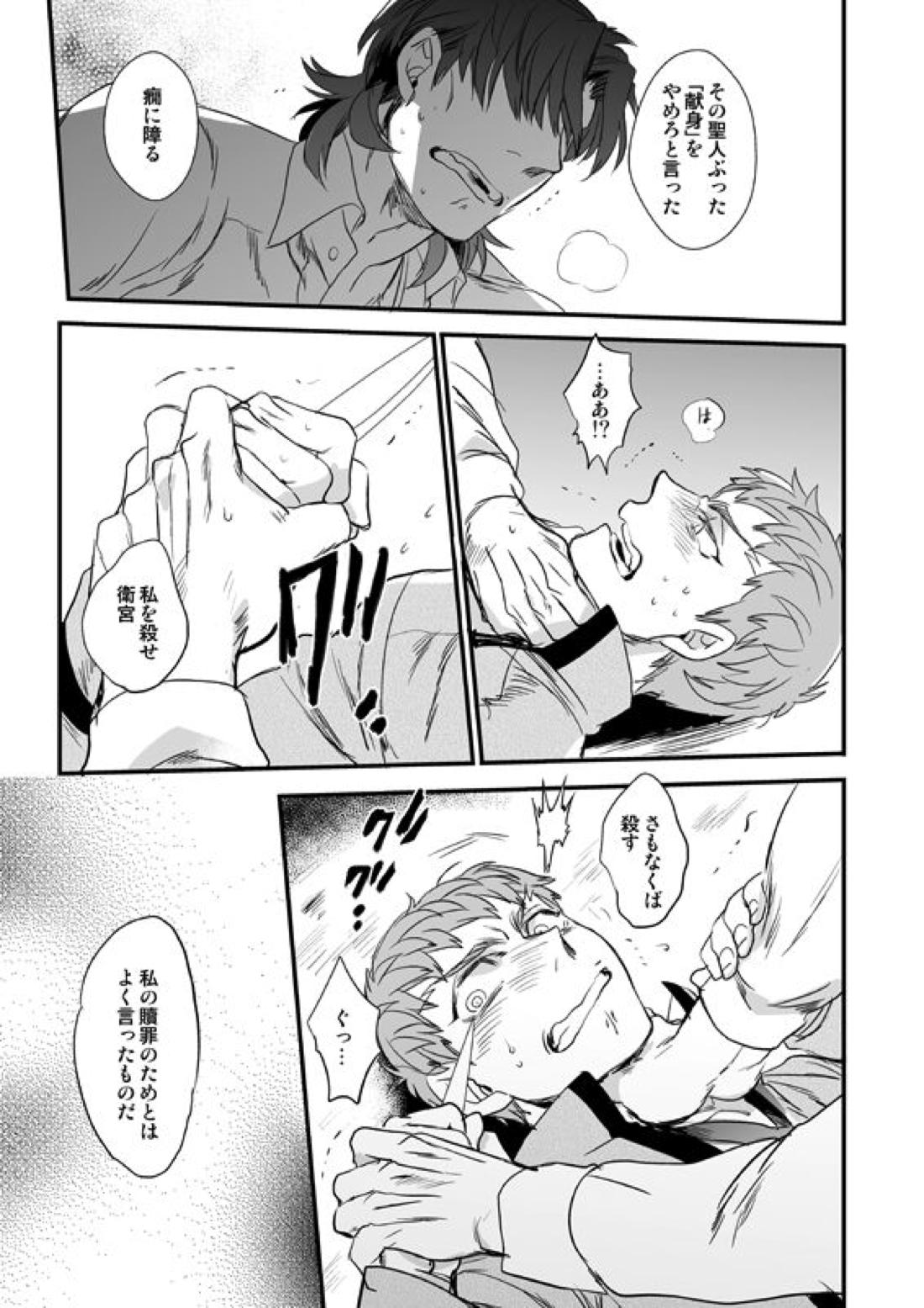 地獄でもあるまいに 32ページ