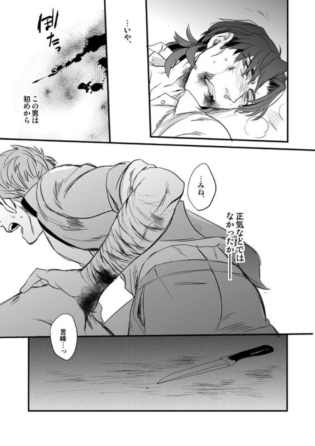 地獄でもあるまいに 38ページ