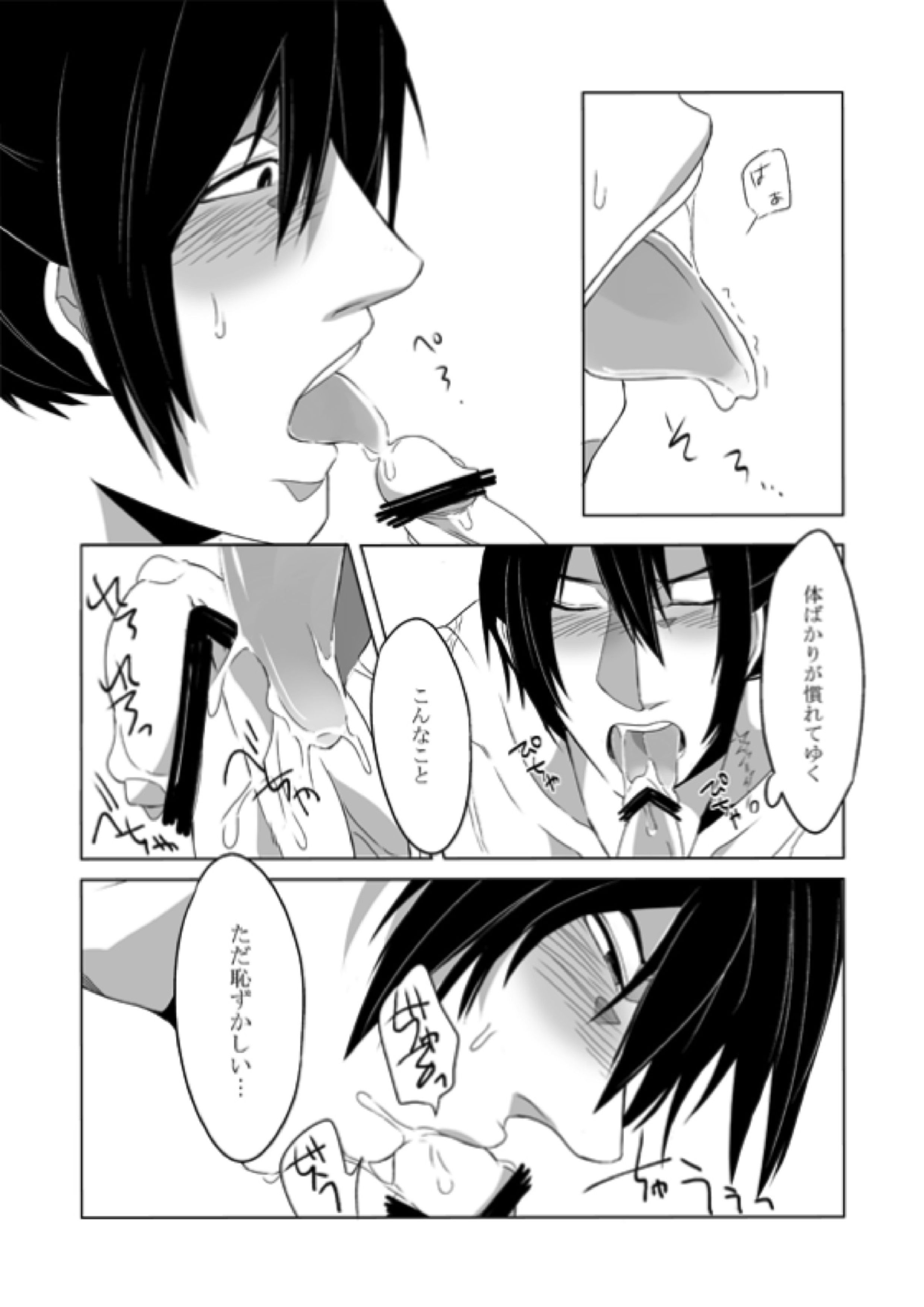 きずもの 7ページ