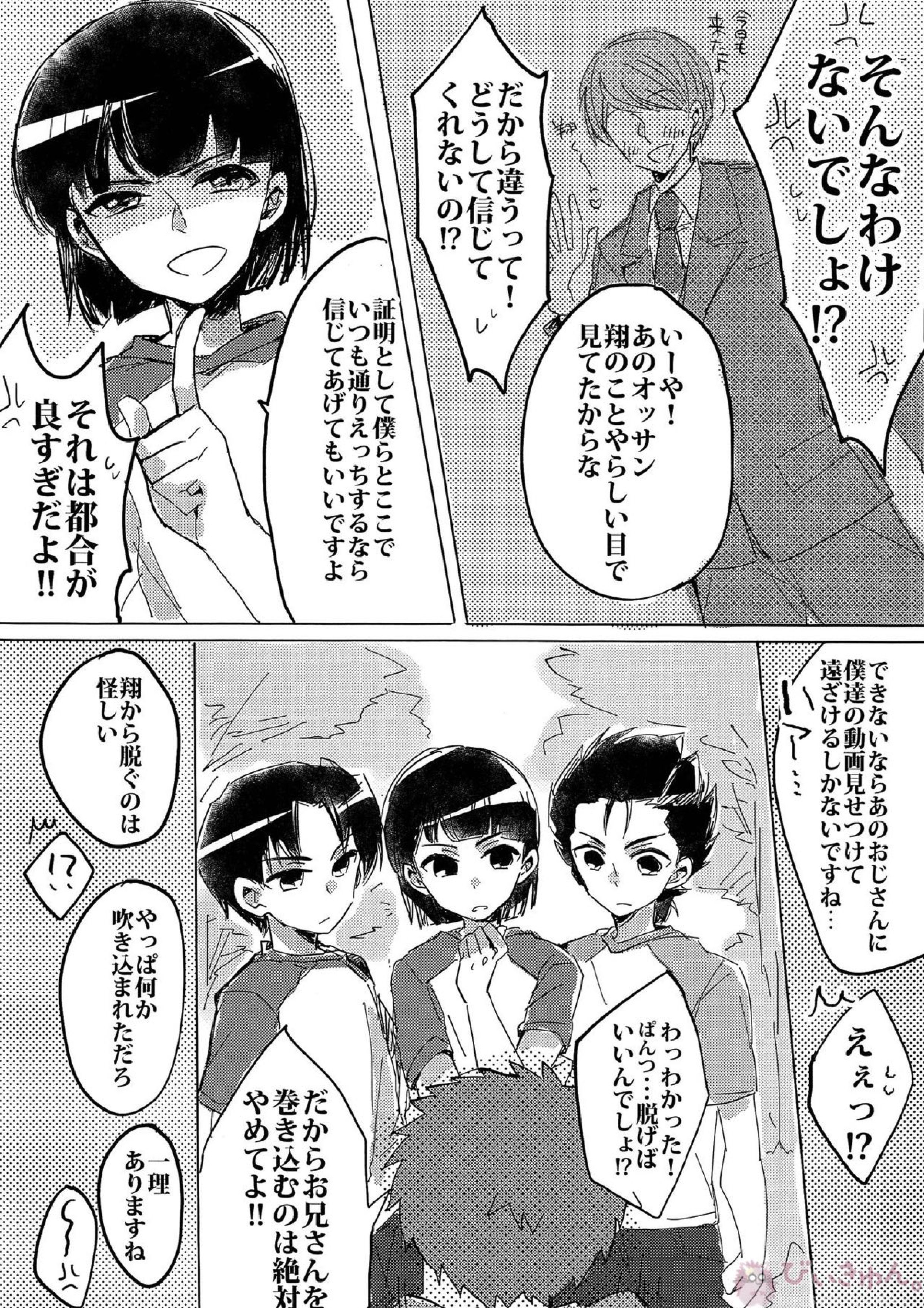 銀河一かわいいキミでいて! 13ページ