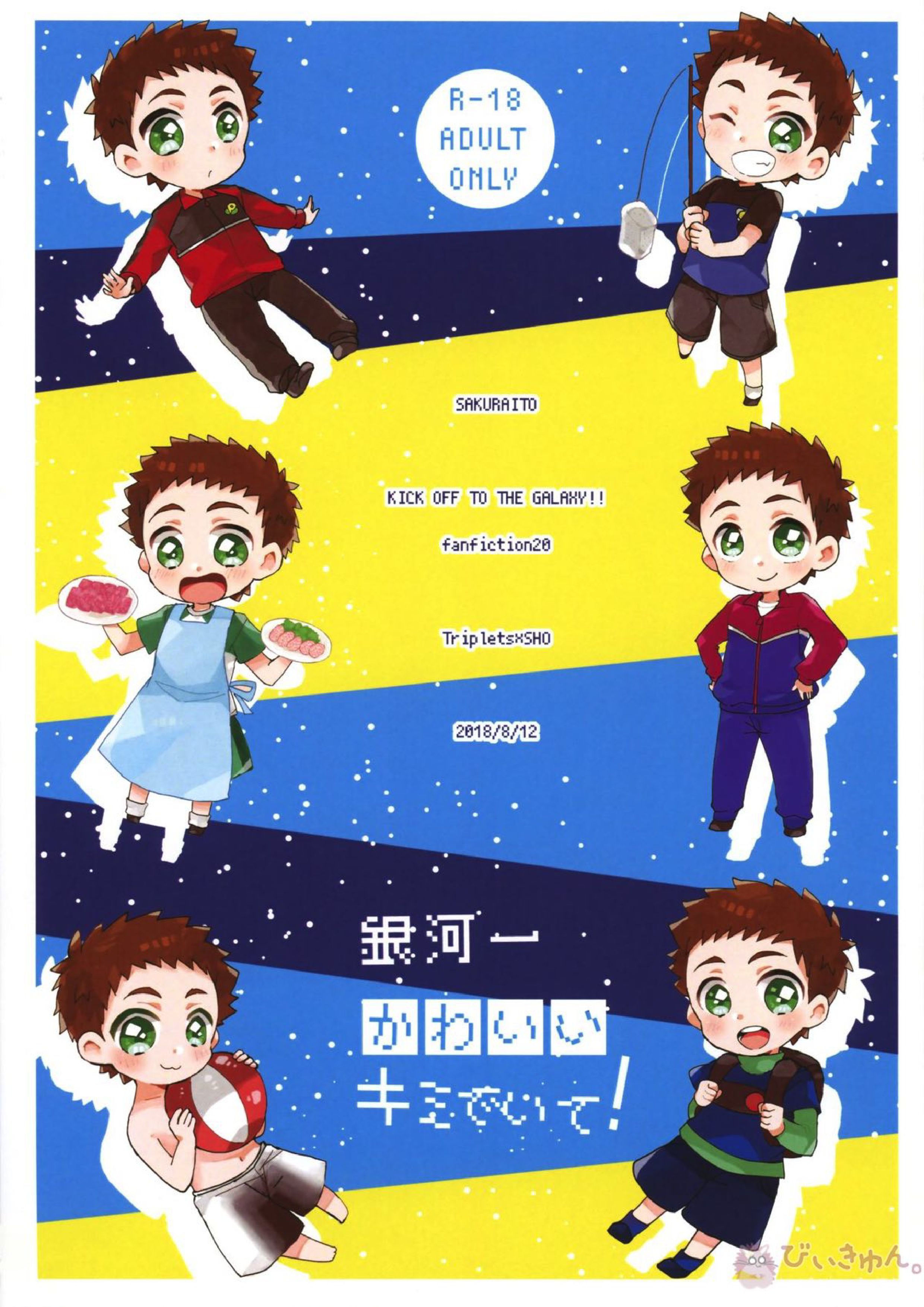 銀河一かわいいキミでいて! 26ページ
