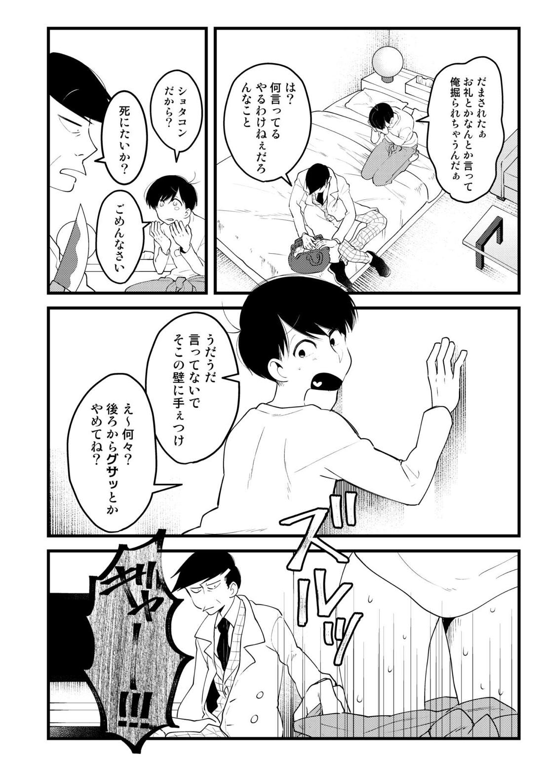 おじさんの貯金箱 12ページ
