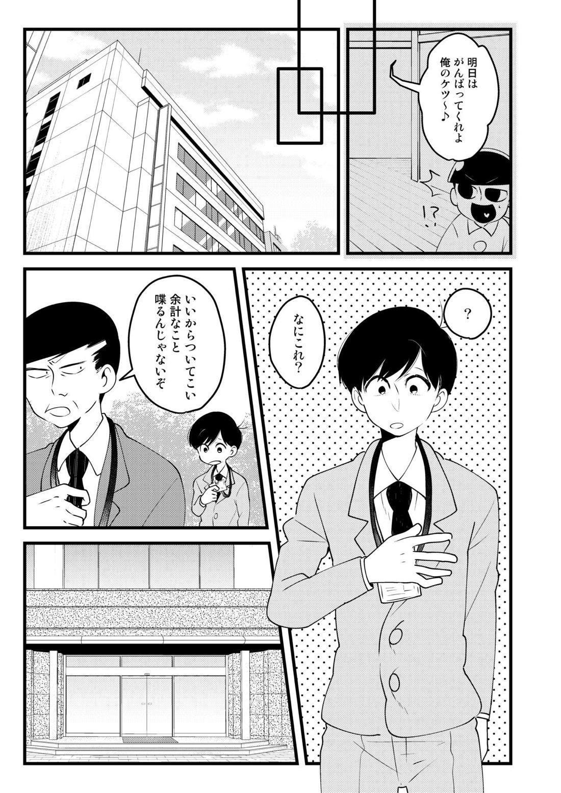 おじさんの貯金箱 17ページ