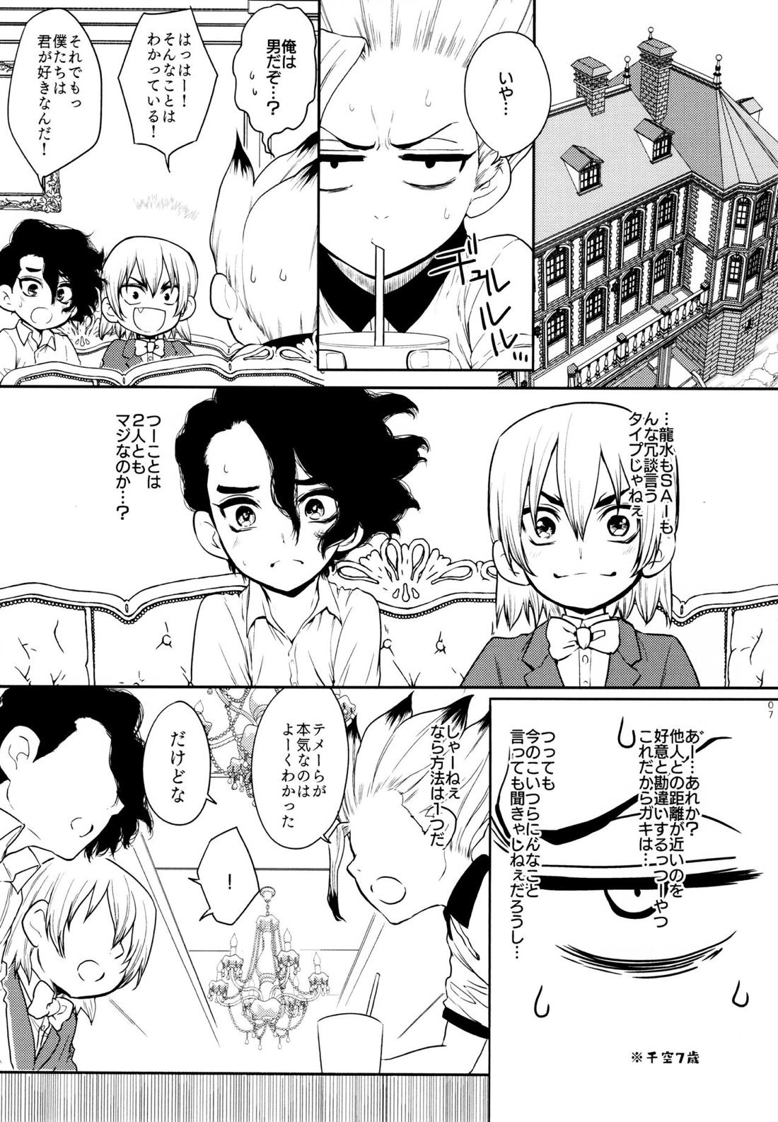 Darling Darling 6ページ