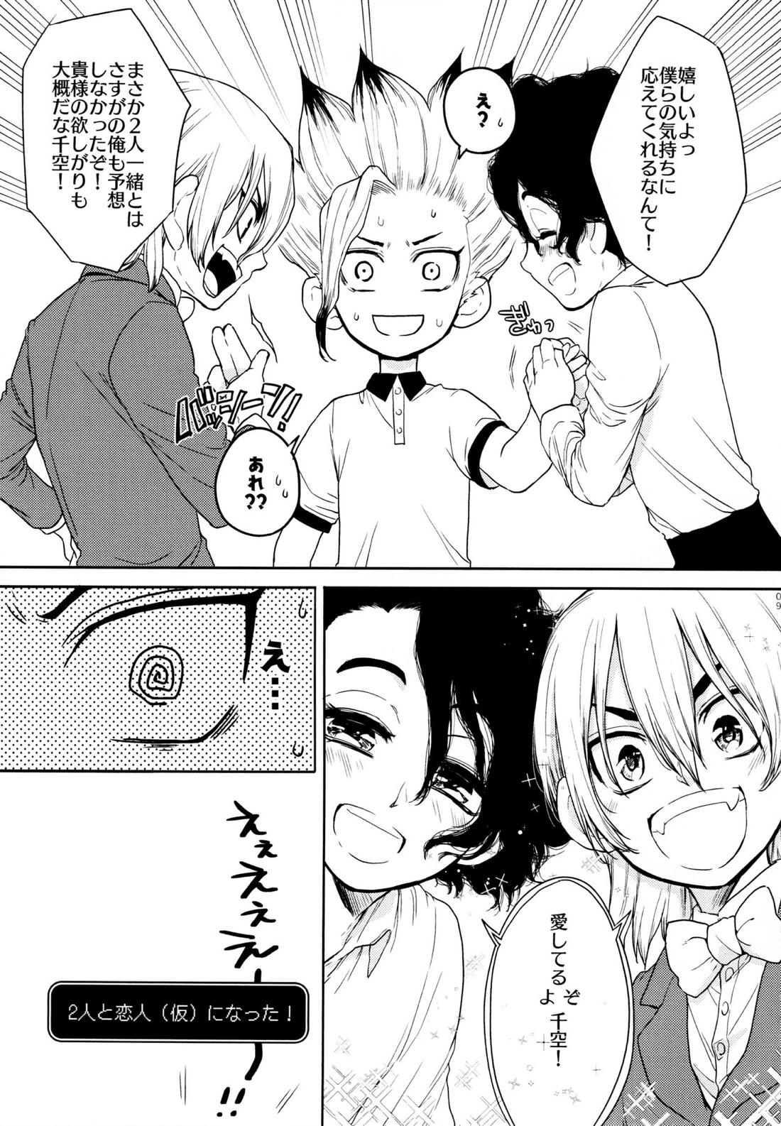 Darling Darling 8ページ