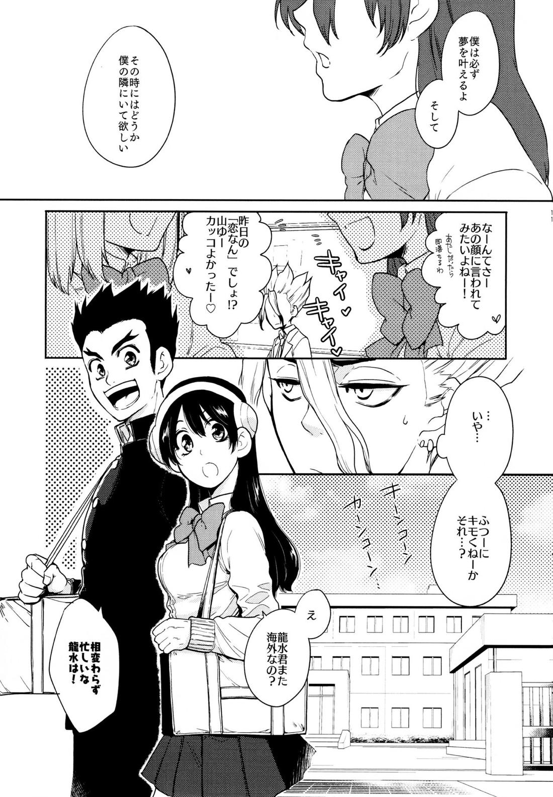 Darling Darling 10ページ