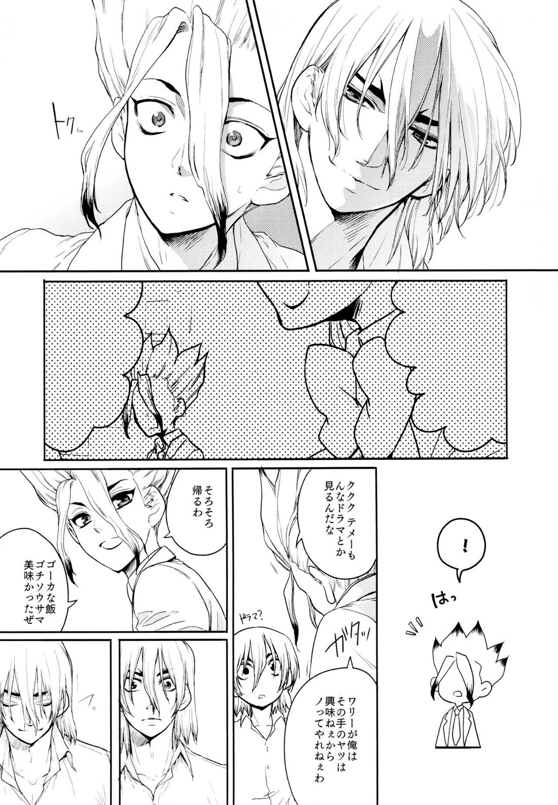Darling Darling 14ページ