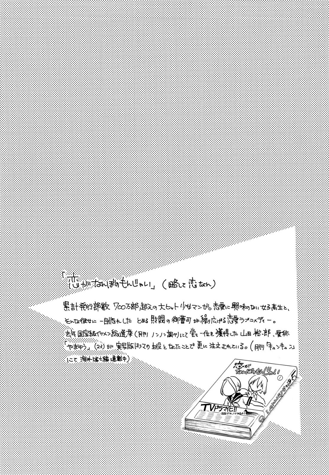 Darling Darling 16ページ