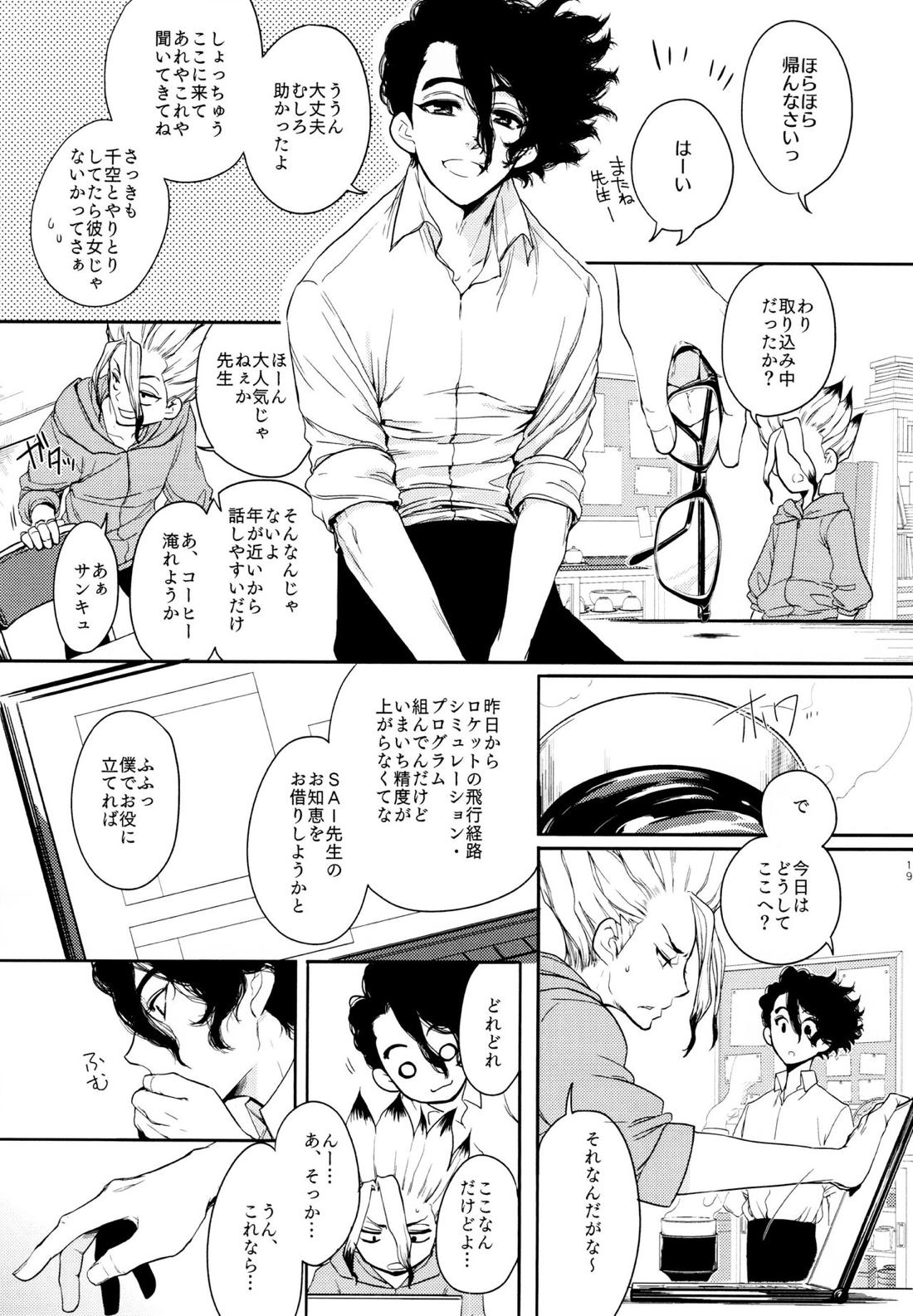 Darling Darling 18ページ