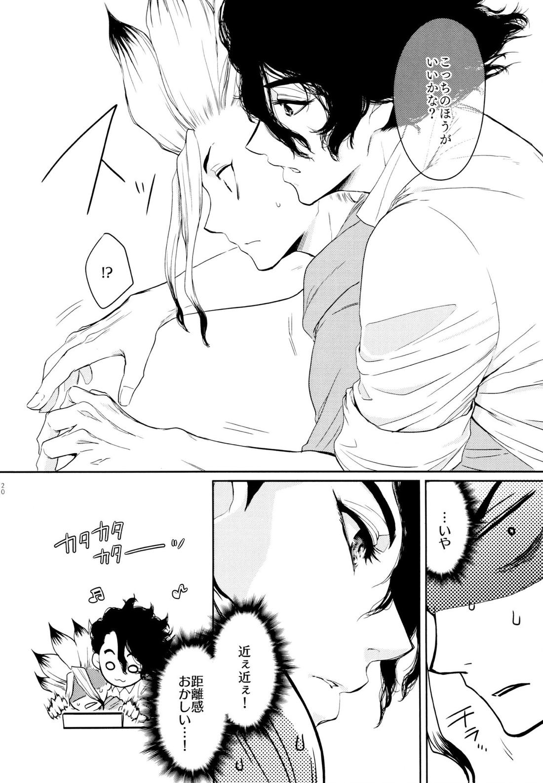 Darling Darling 19ページ