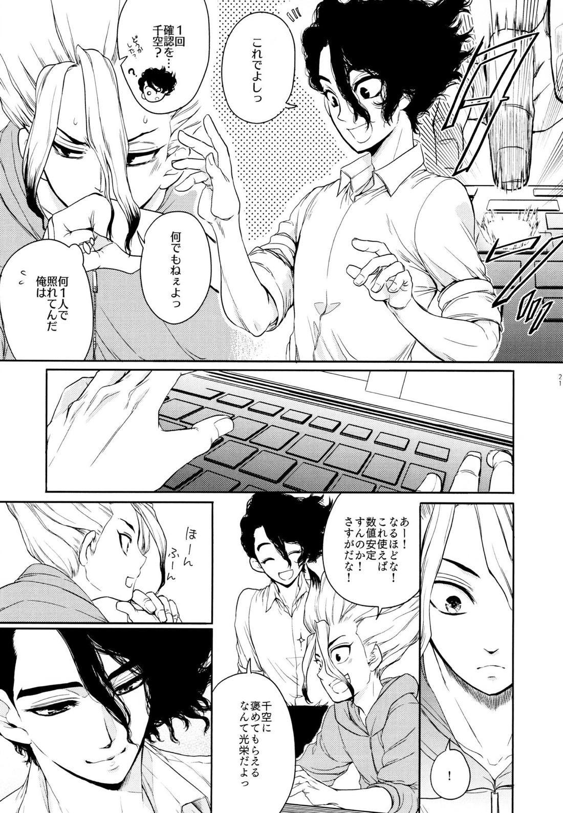 Darling Darling 20ページ