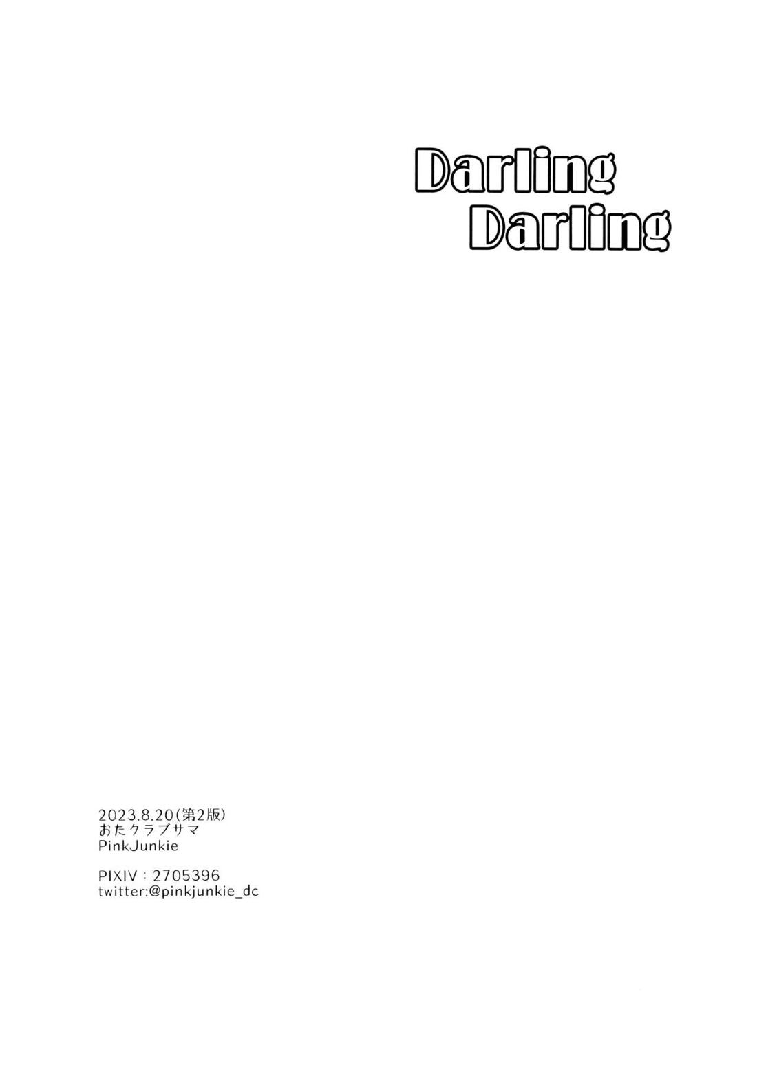 Darling Darling 49ページ