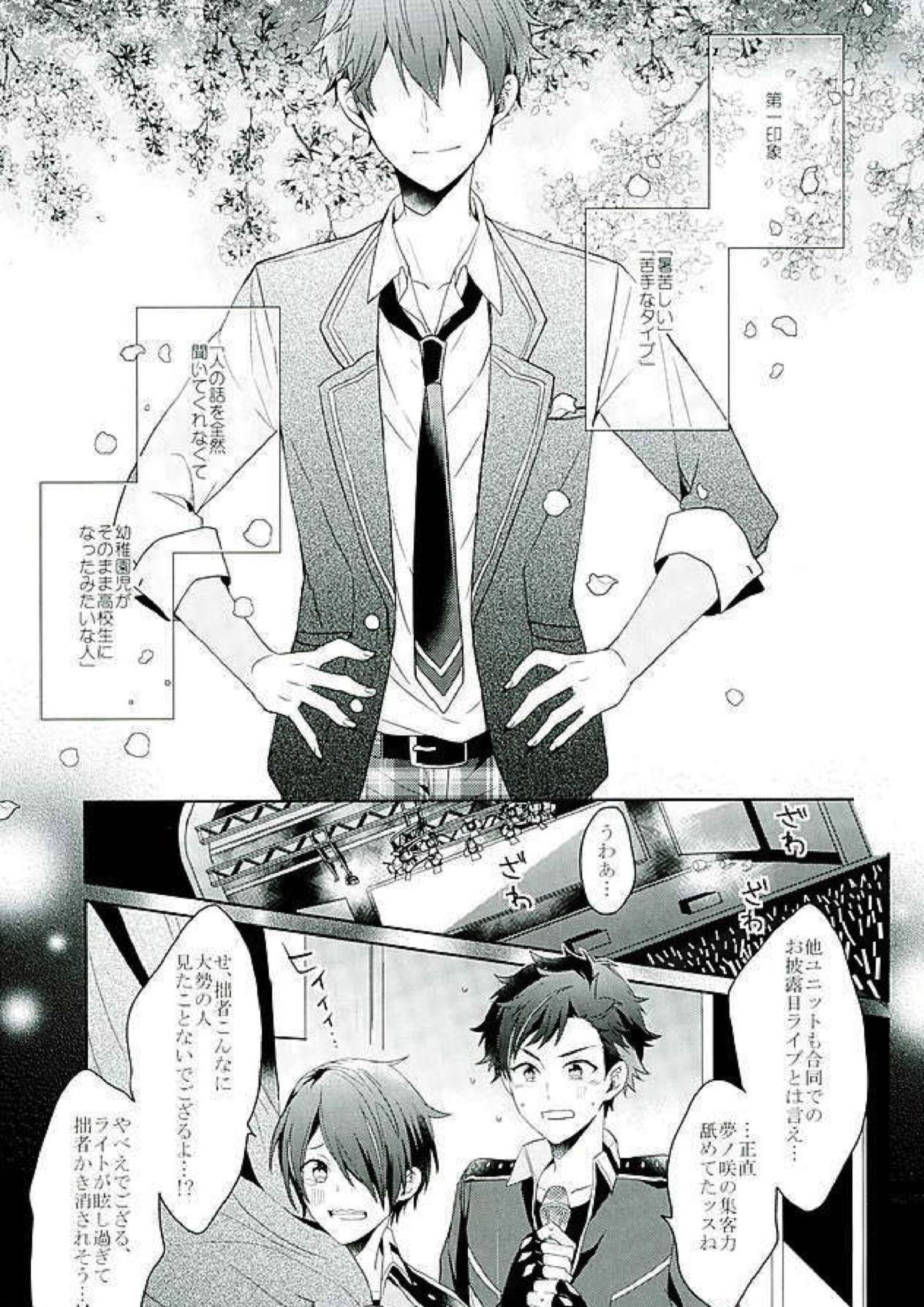 BOYS BE AMBITIOUS 2ページ