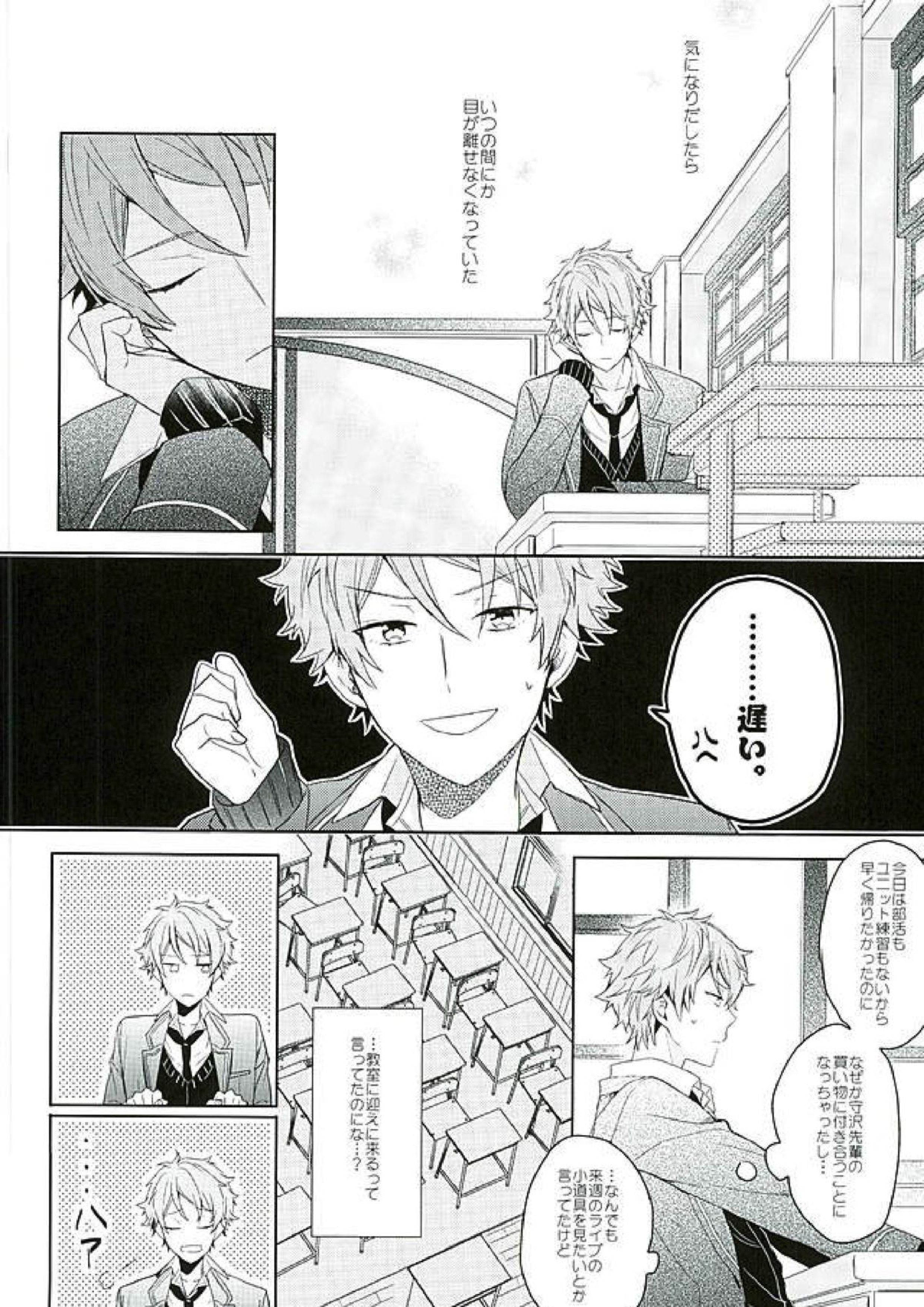 BOYS BE AMBITIOUS 7ページ