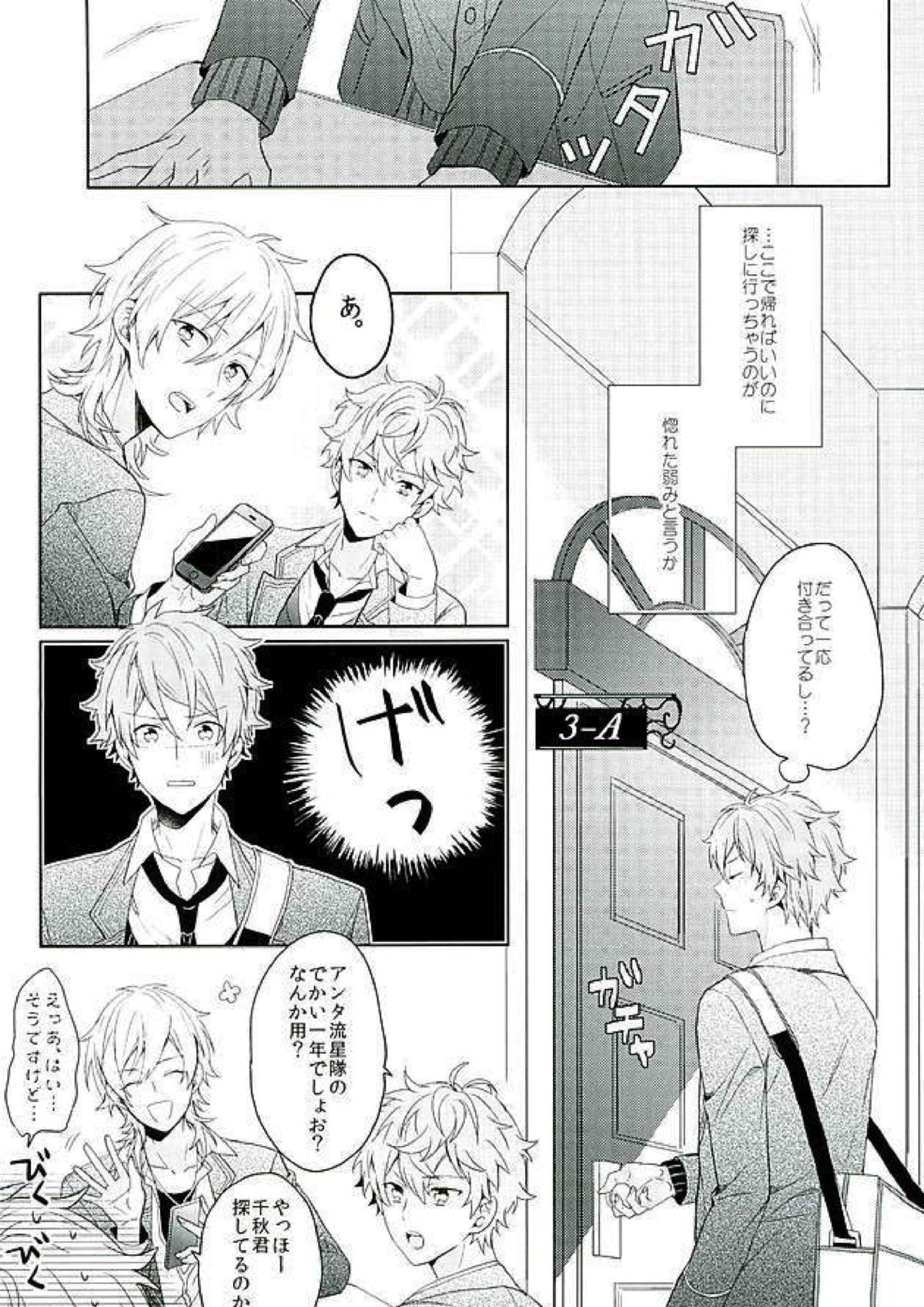 BOYS BE AMBITIOUS 8ページ