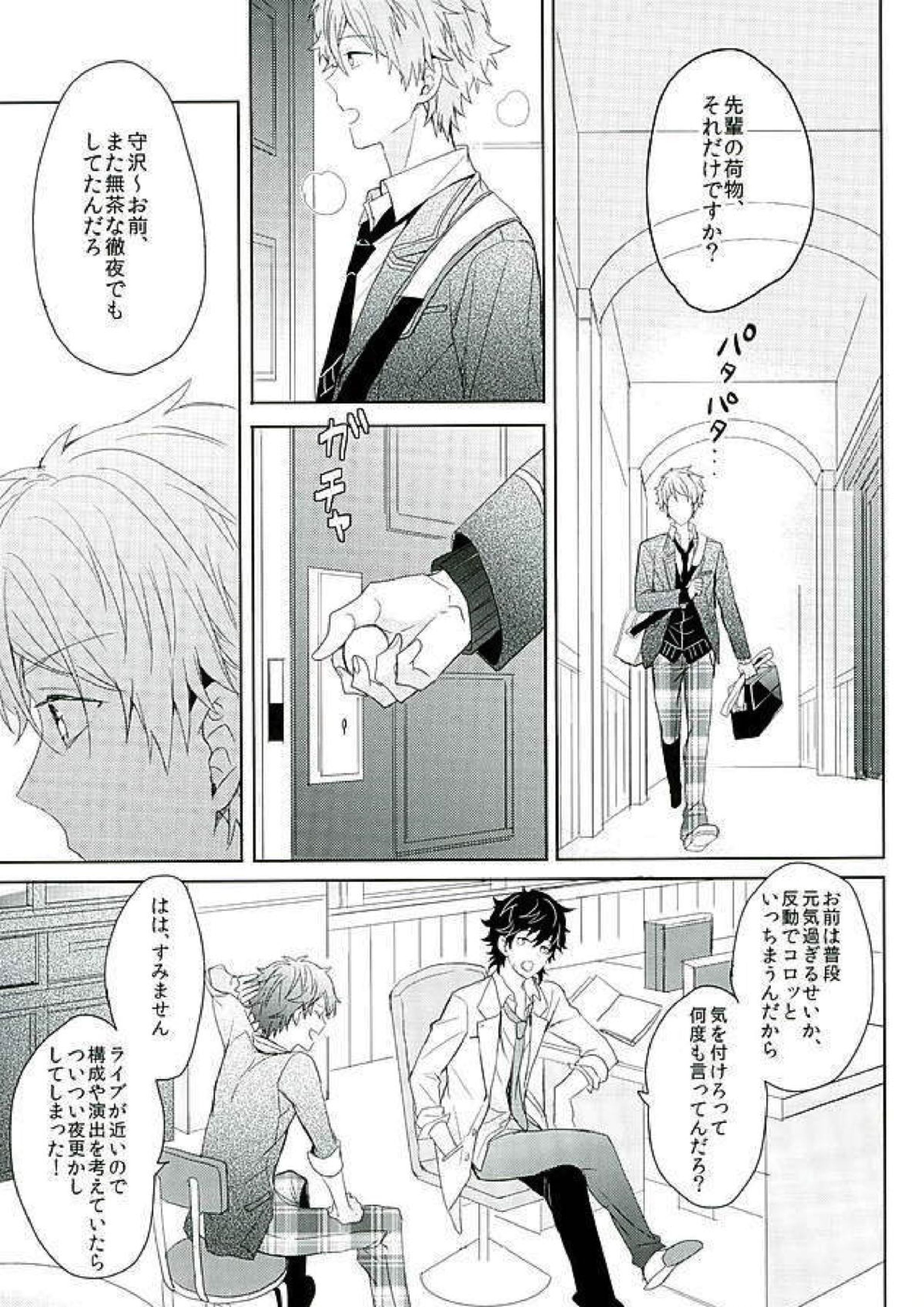 BOYS BE AMBITIOUS 10ページ