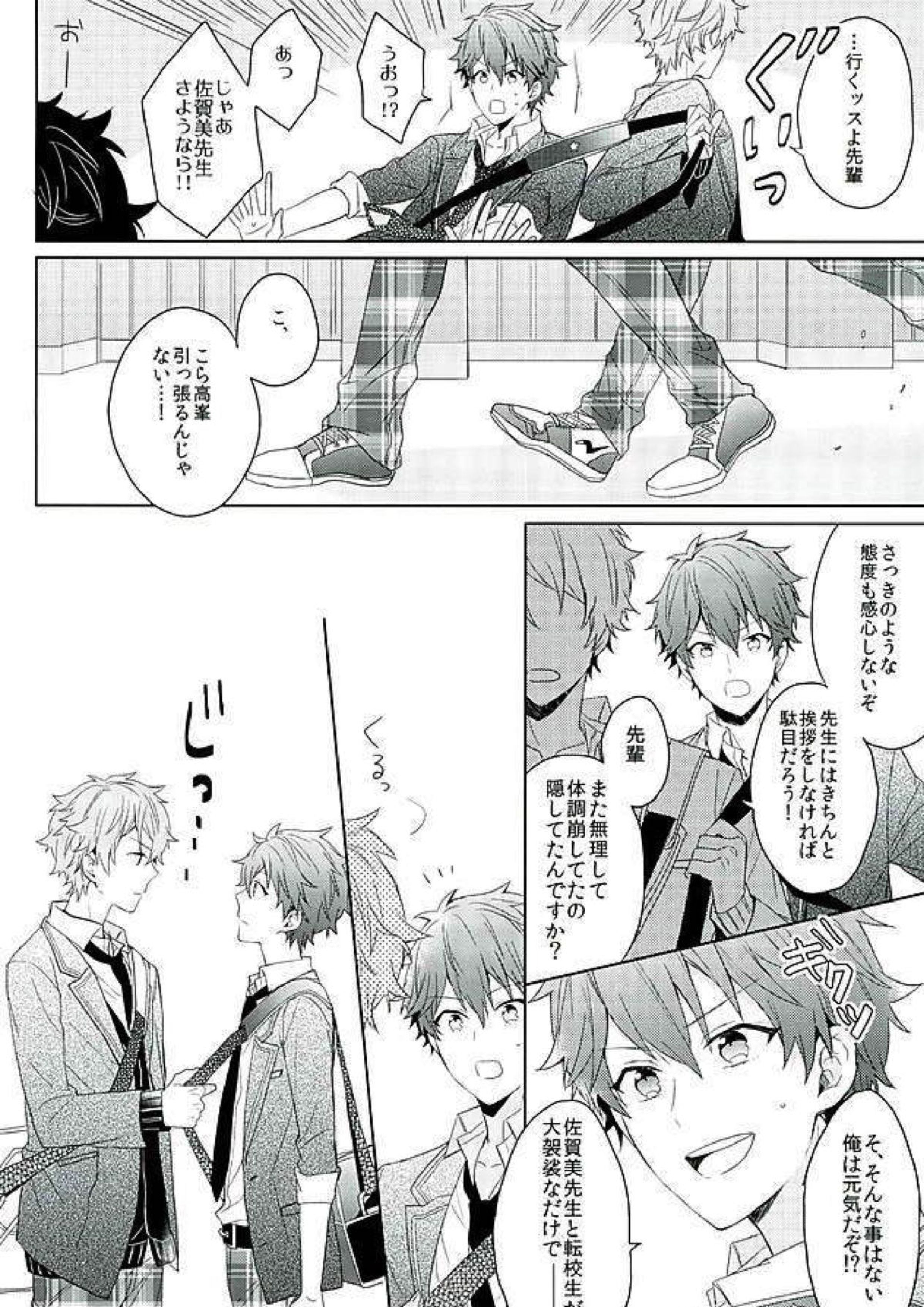 BOYS BE AMBITIOUS 15ページ